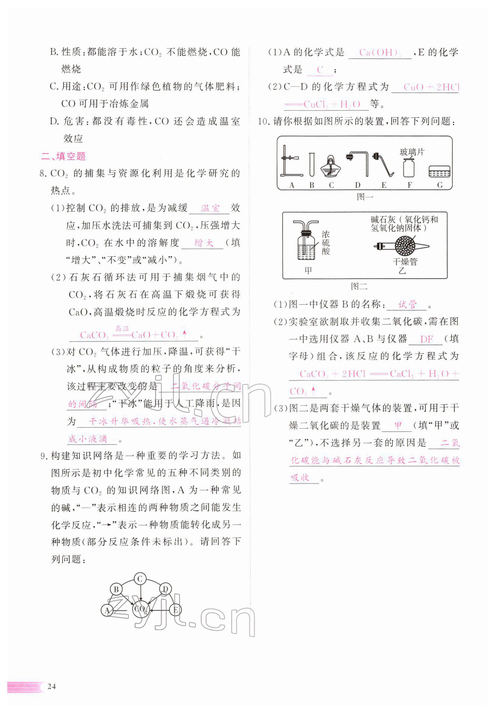 2022年中考啟航化學(xué) 參考答案第52頁