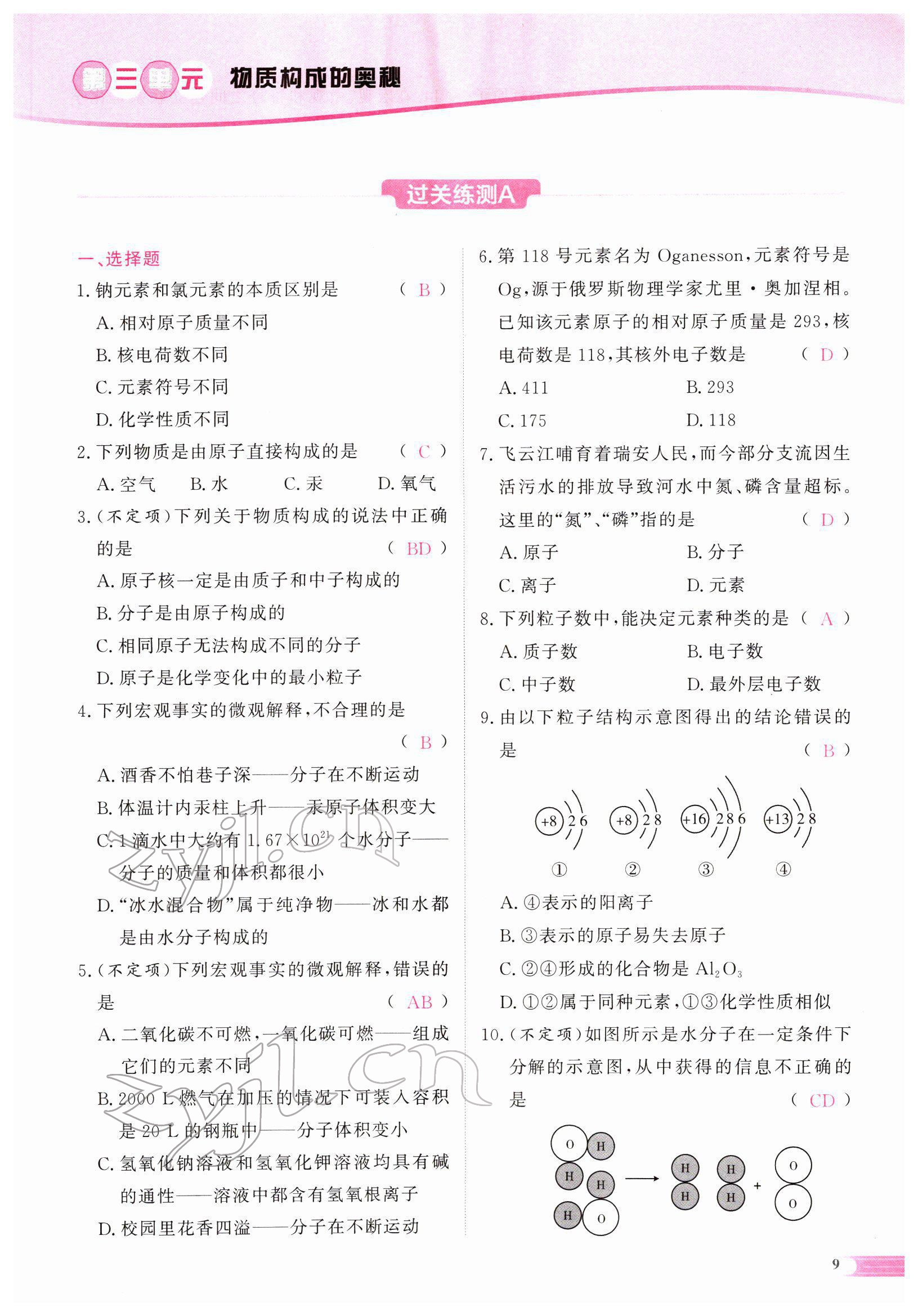 2022年中考啟航化學(xué) 參考答案第22頁