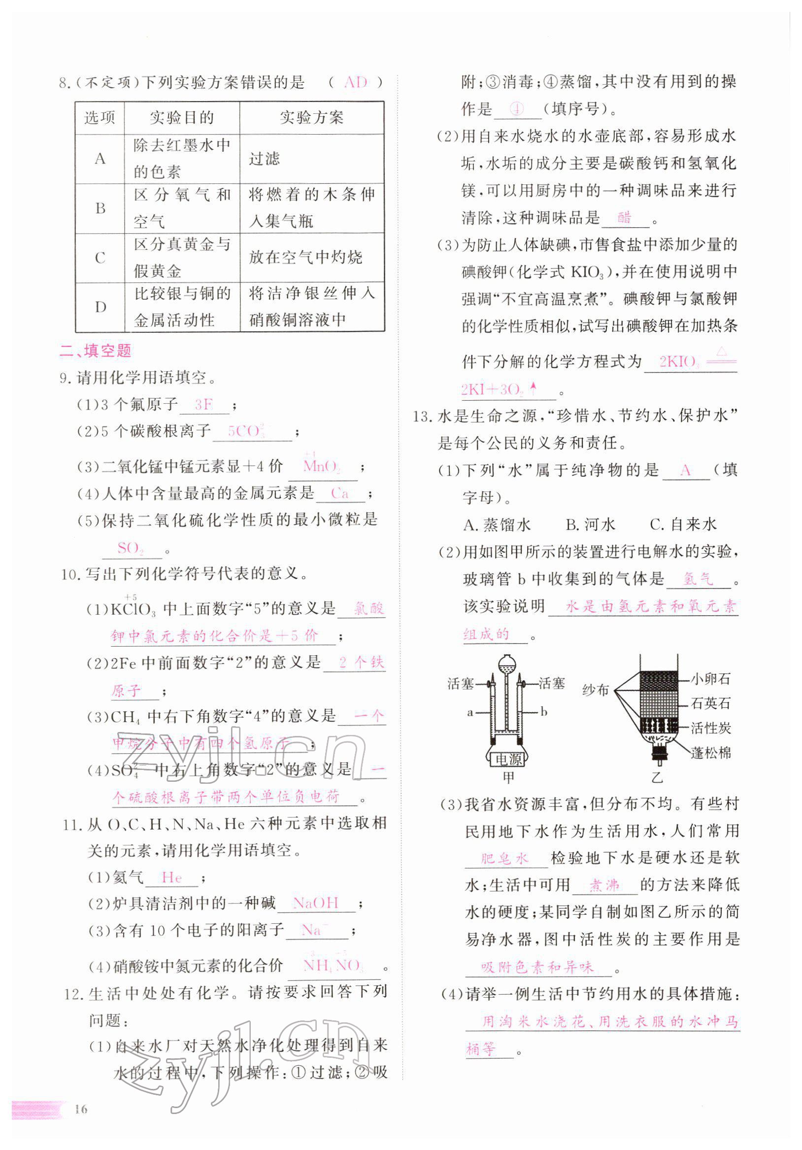 2022年中考啟航化學(xué) 參考答案第36頁