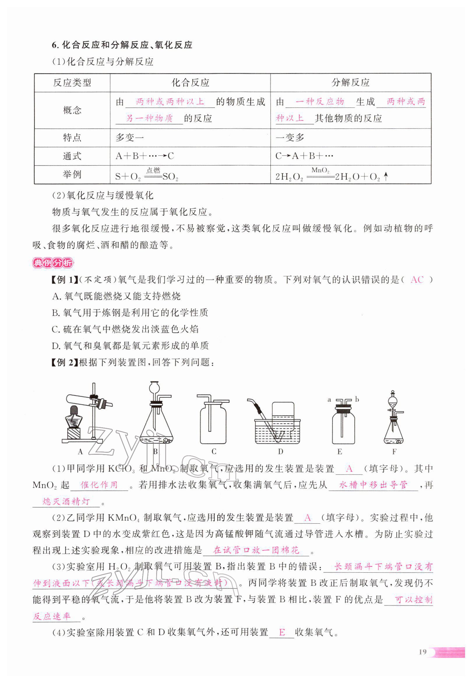 2022年中考啟航化學(xué) 參考答案第33頁(yè)