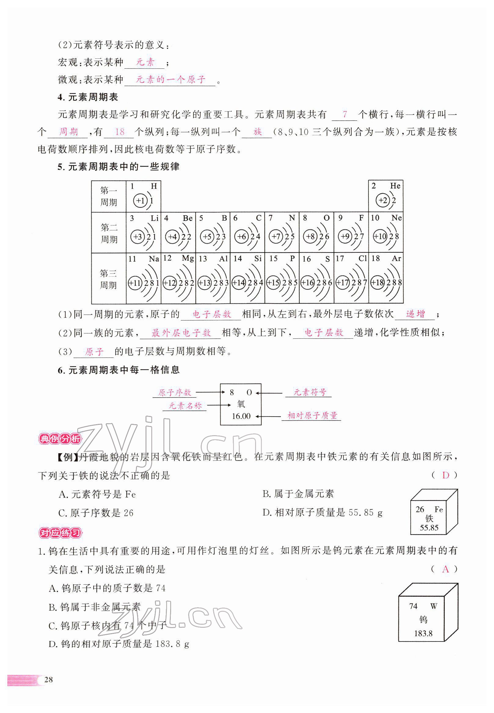 2022年中考啟航化學(xué) 參考答案第51頁