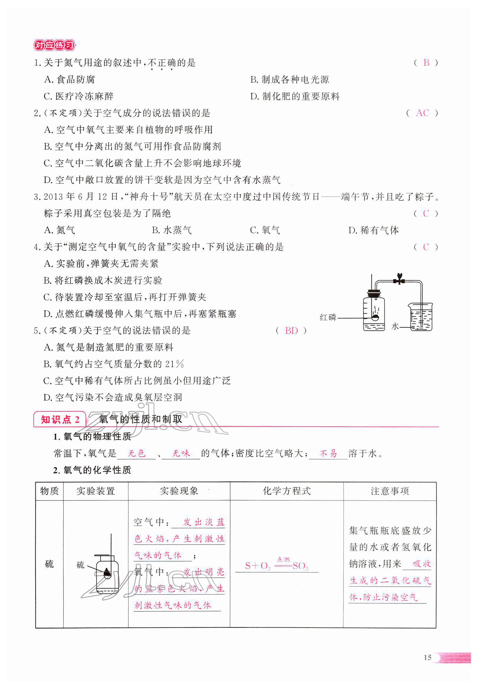 2022年中考啟航化學 參考答案第25頁