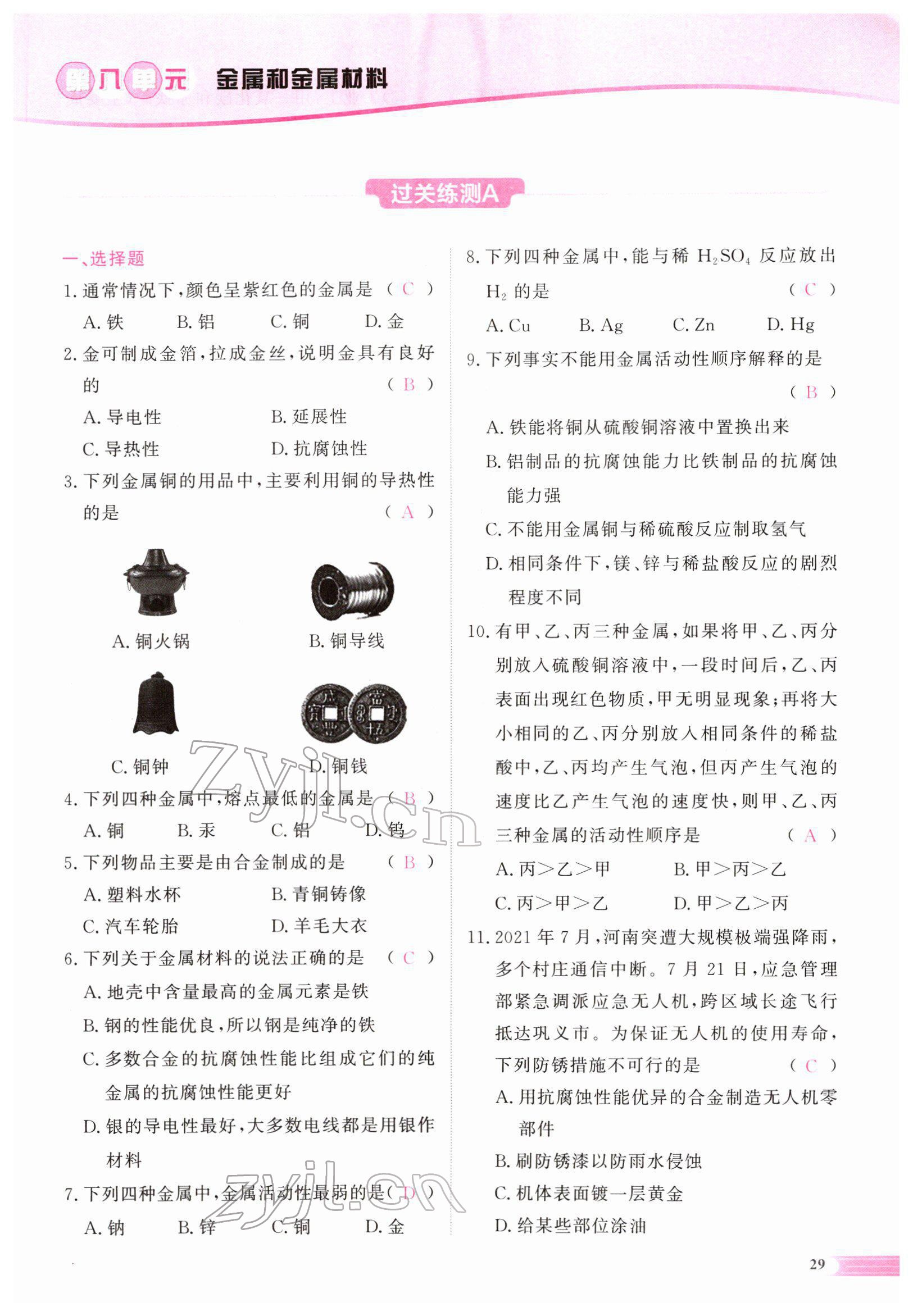 2022年中考啟航化學(xué) 參考答案第62頁