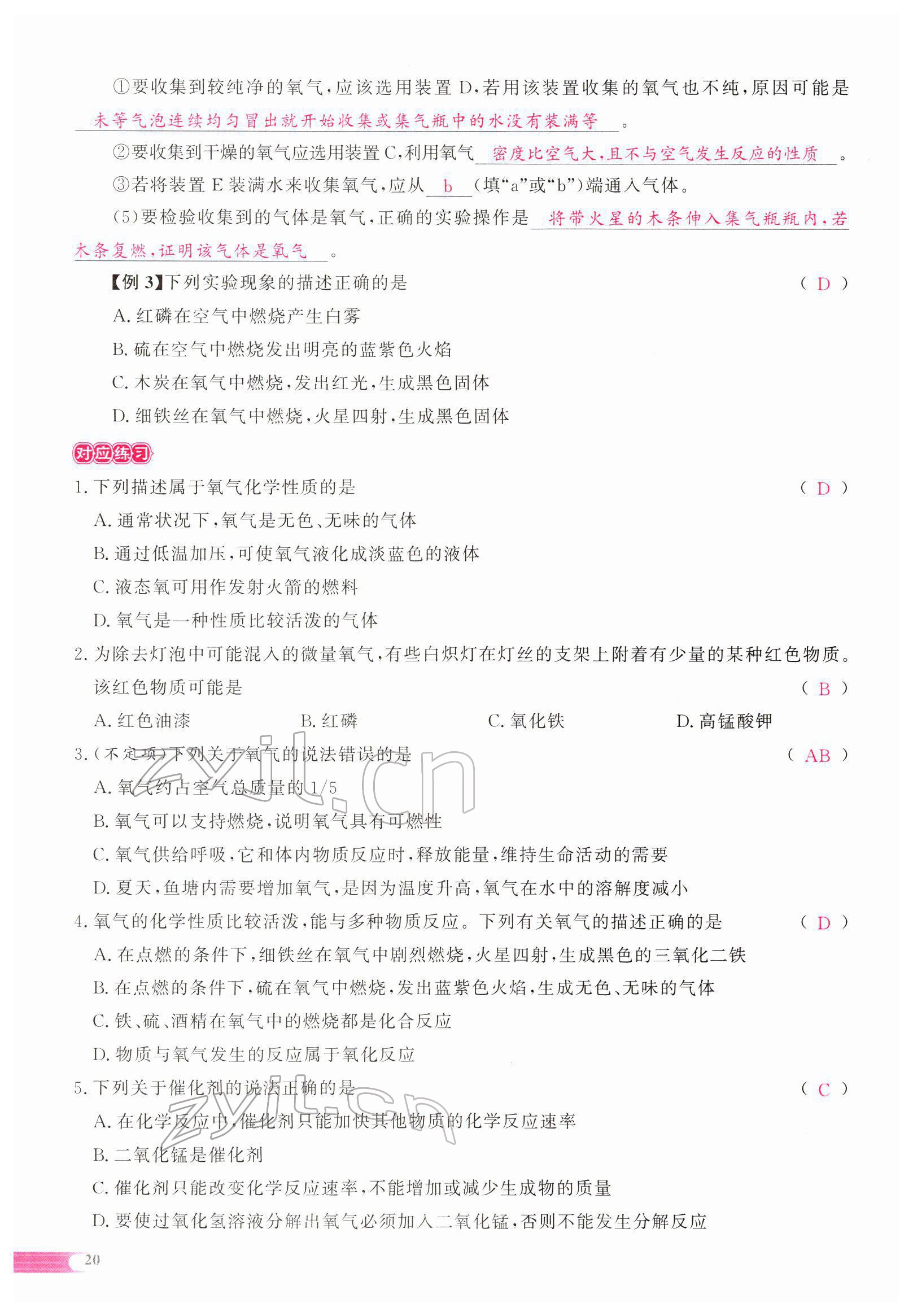 2022年中考啟航化學(xué) 參考答案第35頁