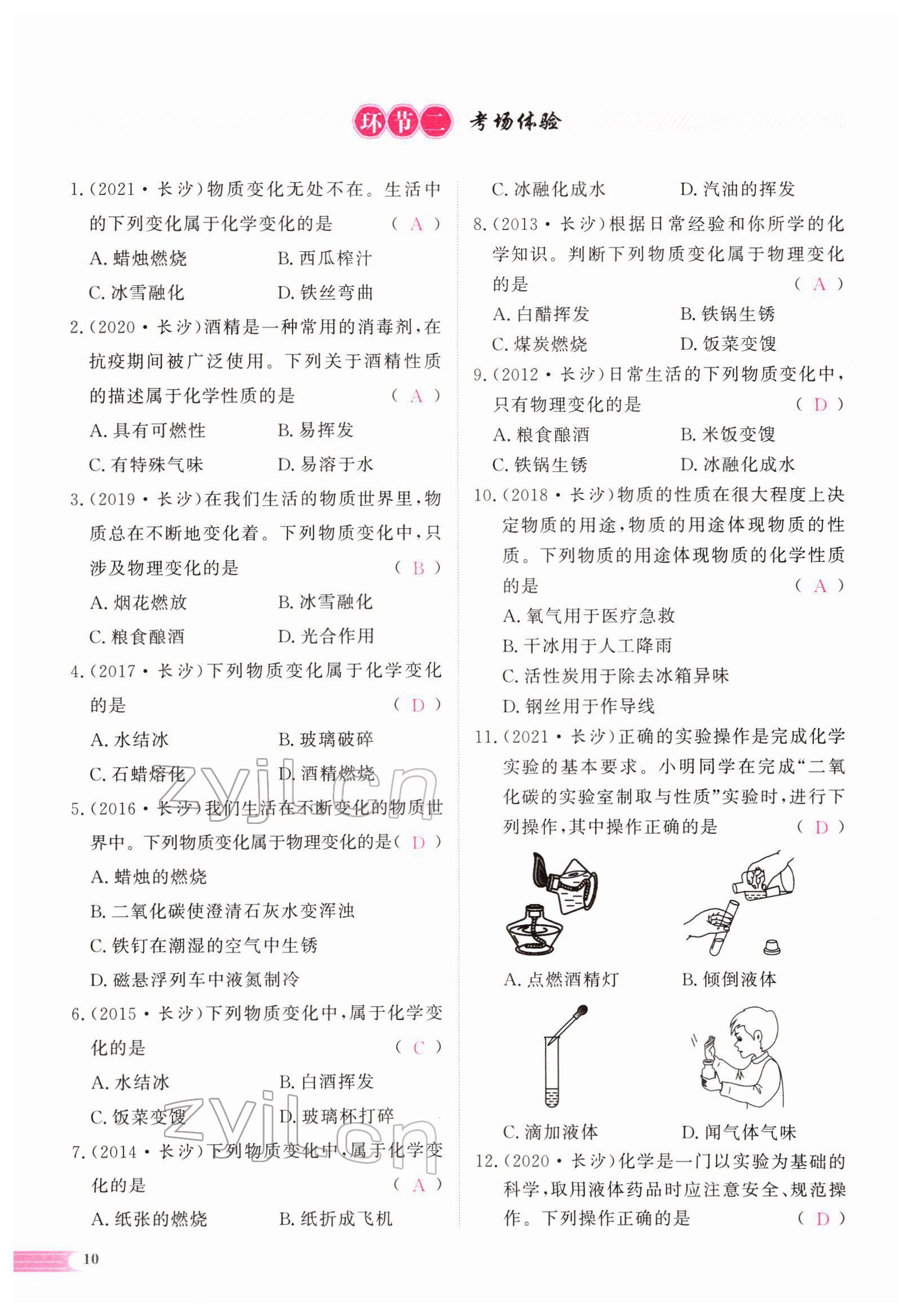 2022年中考啟航化學(xué) 參考答案第15頁(yè)