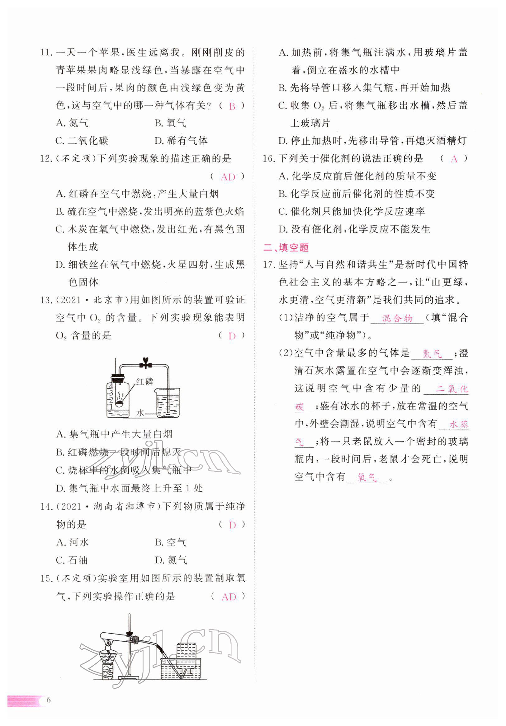 2022年中考啟航化學(xué) 參考答案第16頁
