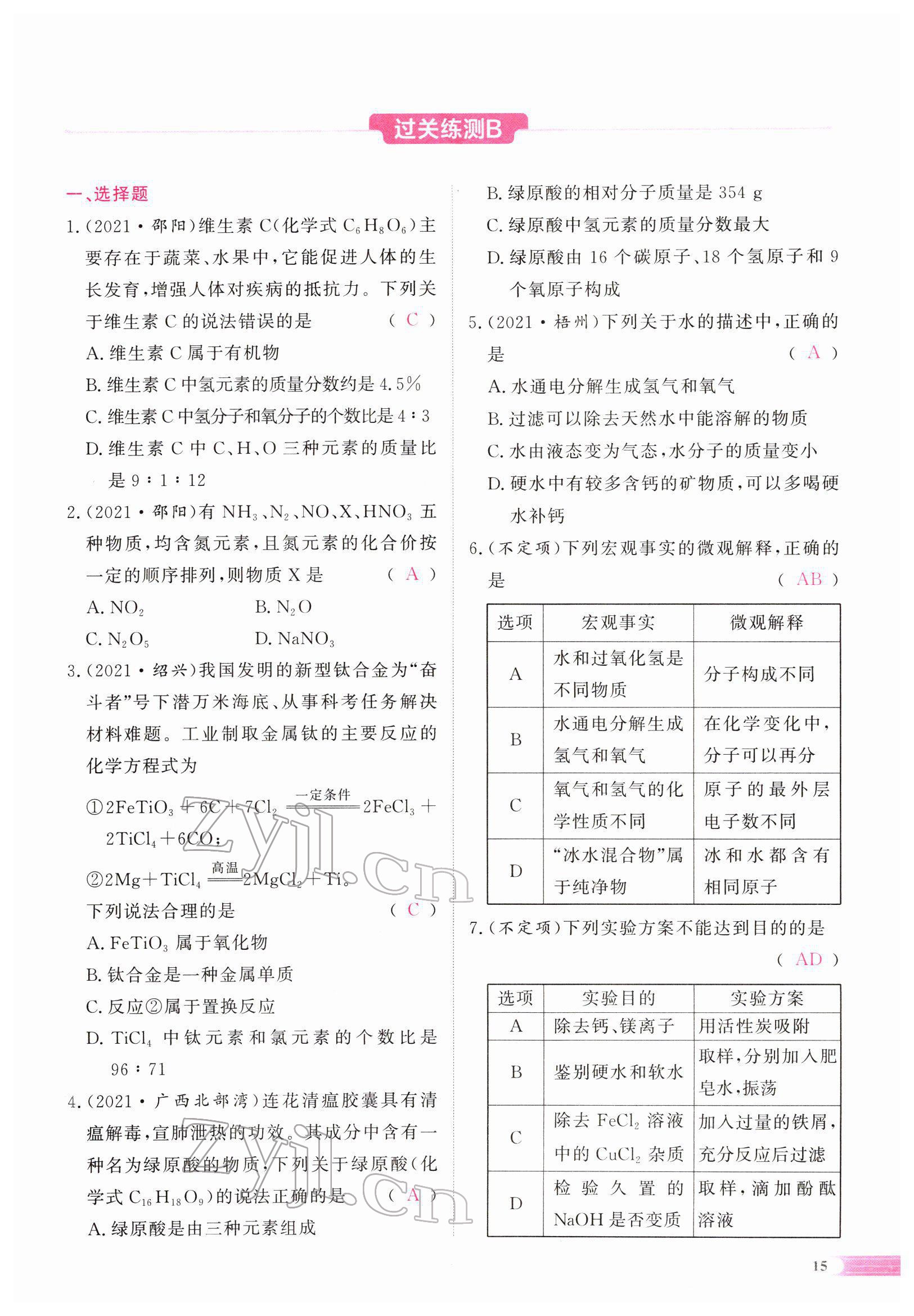 2022年中考啟航化學 參考答案第34頁