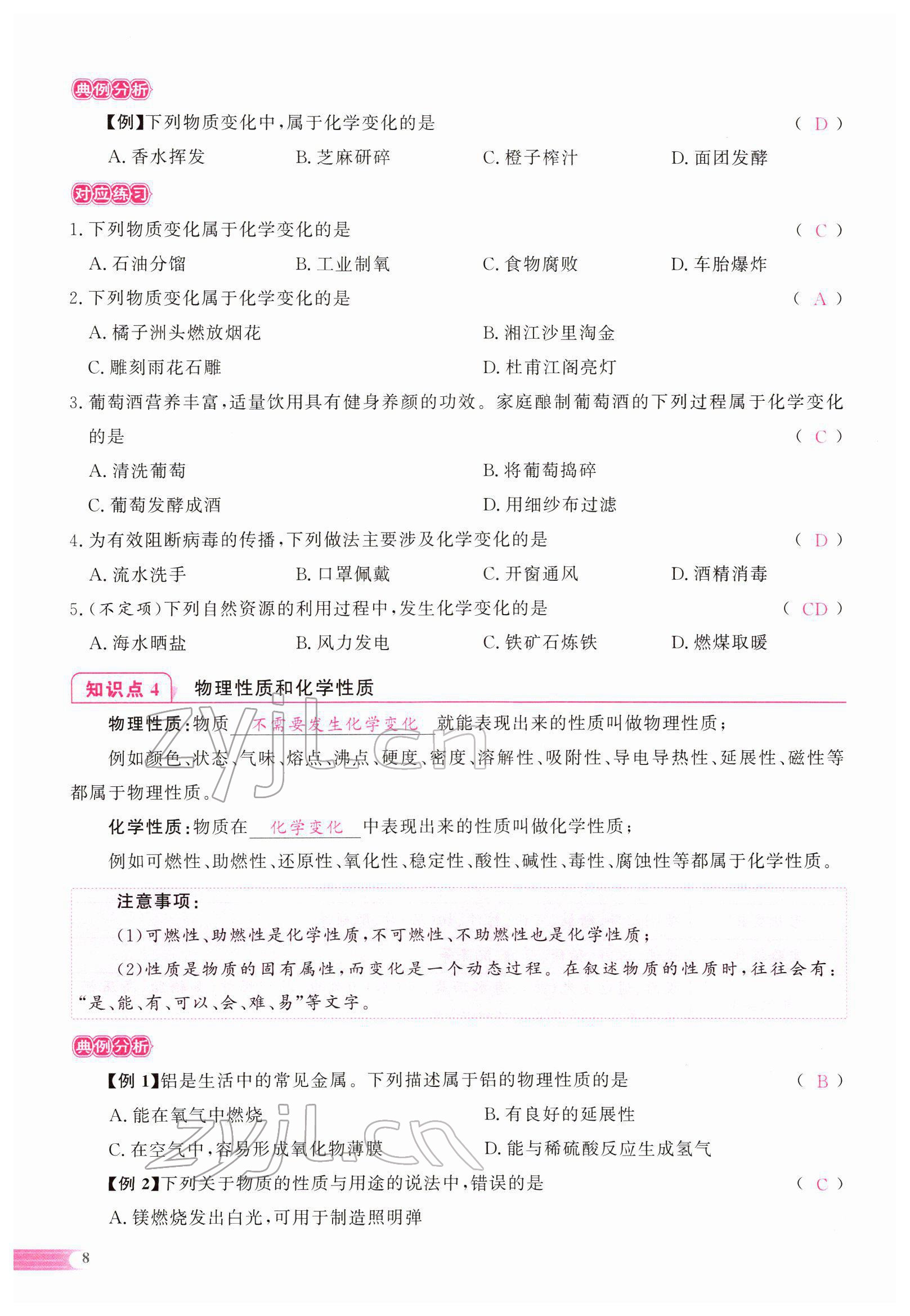 2022年中考啟航化學(xué) 參考答案第11頁