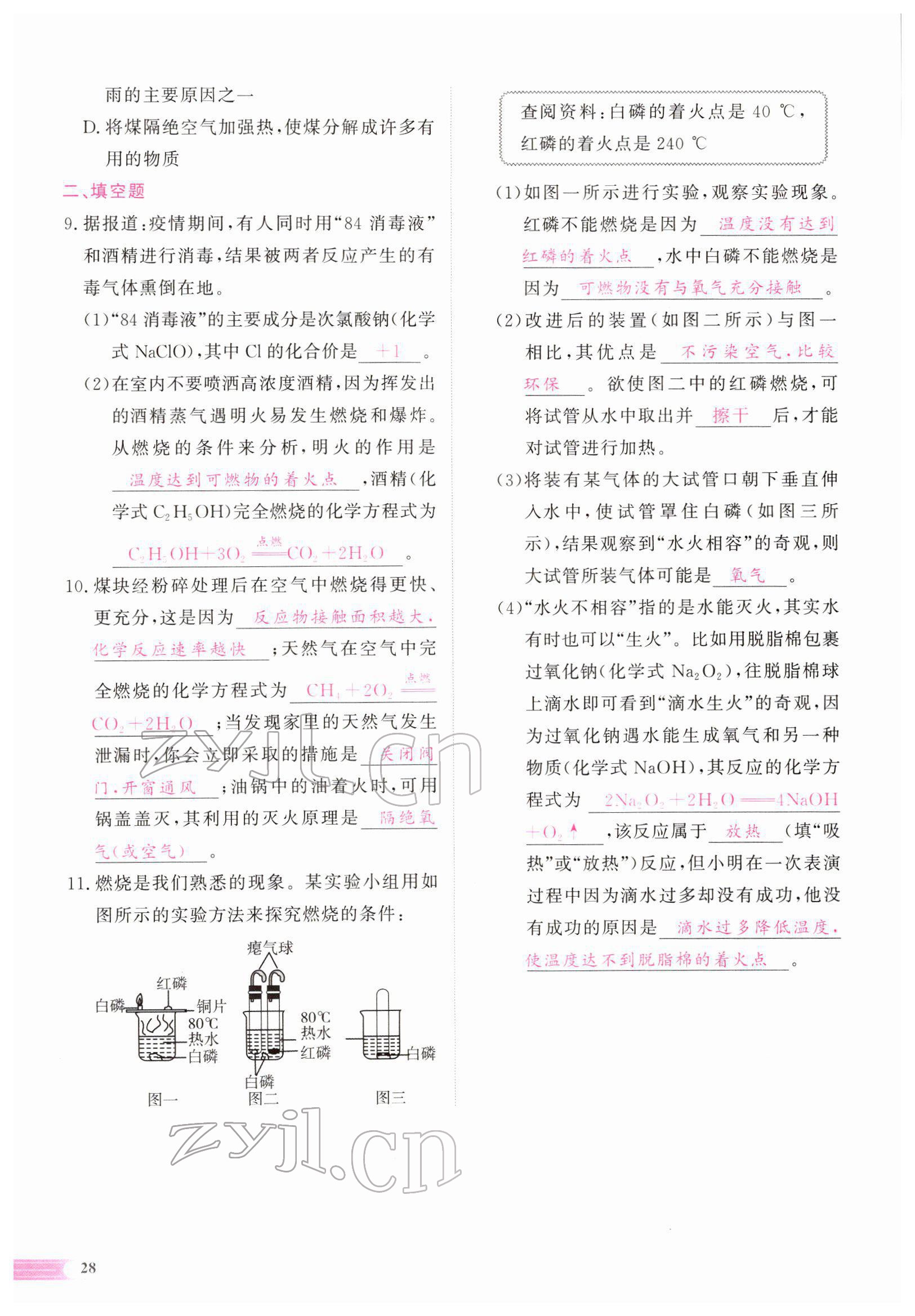 2022年中考啟航化學(xué) 參考答案第60頁