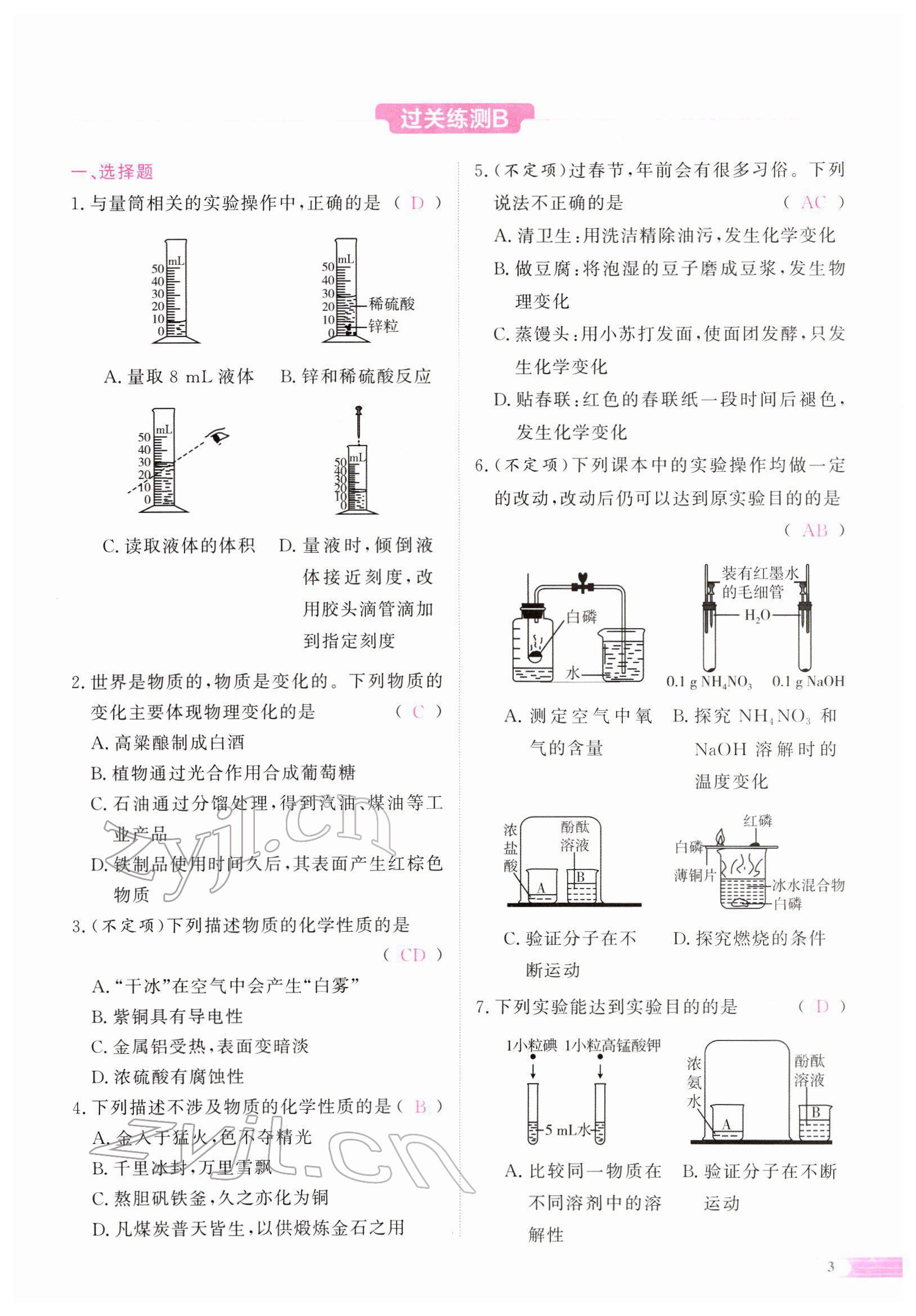 2022年中考啟航化學(xué) 參考答案第10頁(yè)