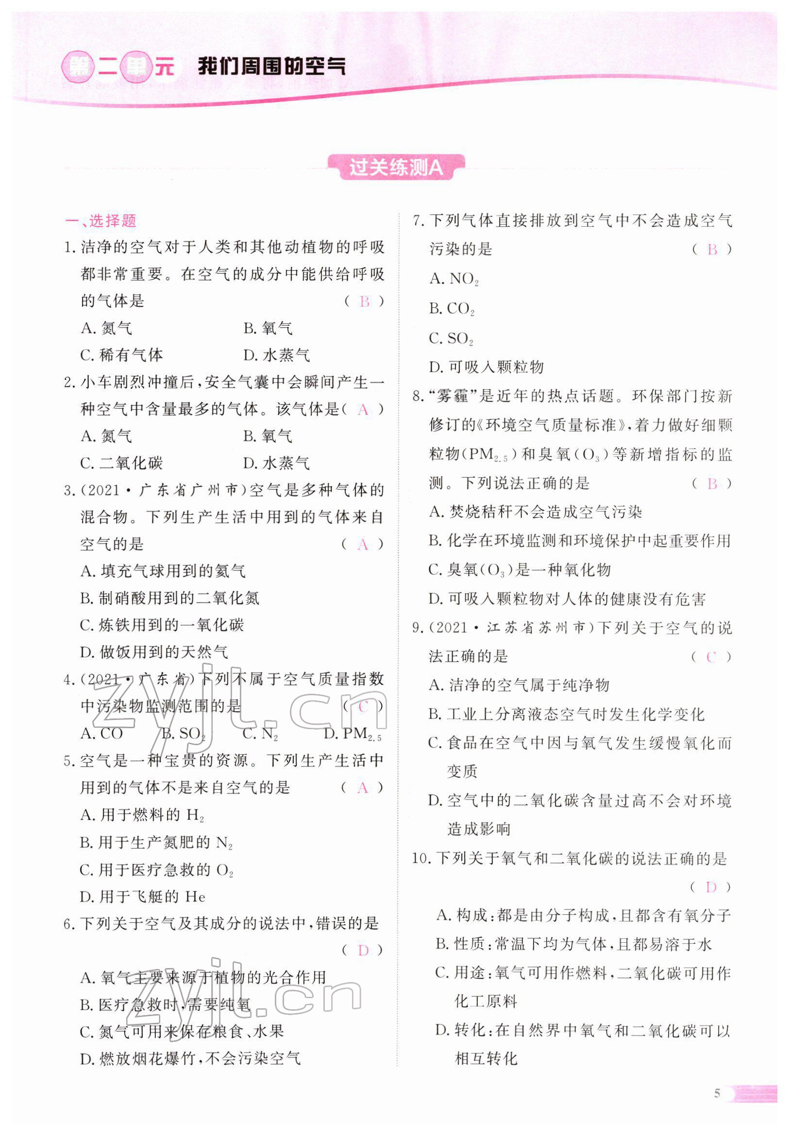 2022年中考啟航化學 參考答案第14頁