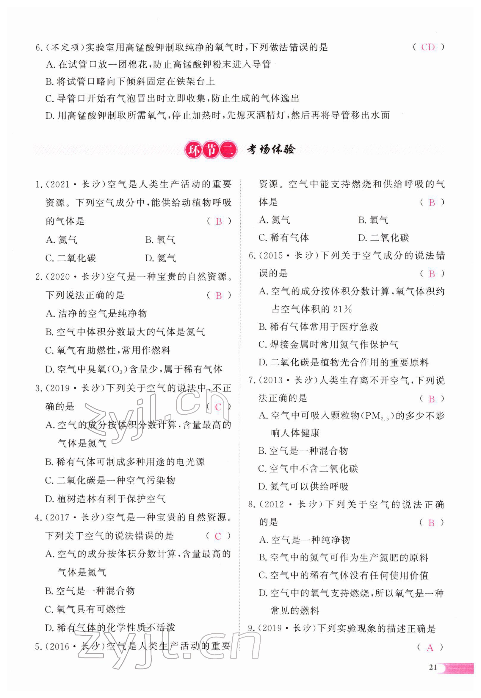 2022年中考啟航化學 參考答案第37頁