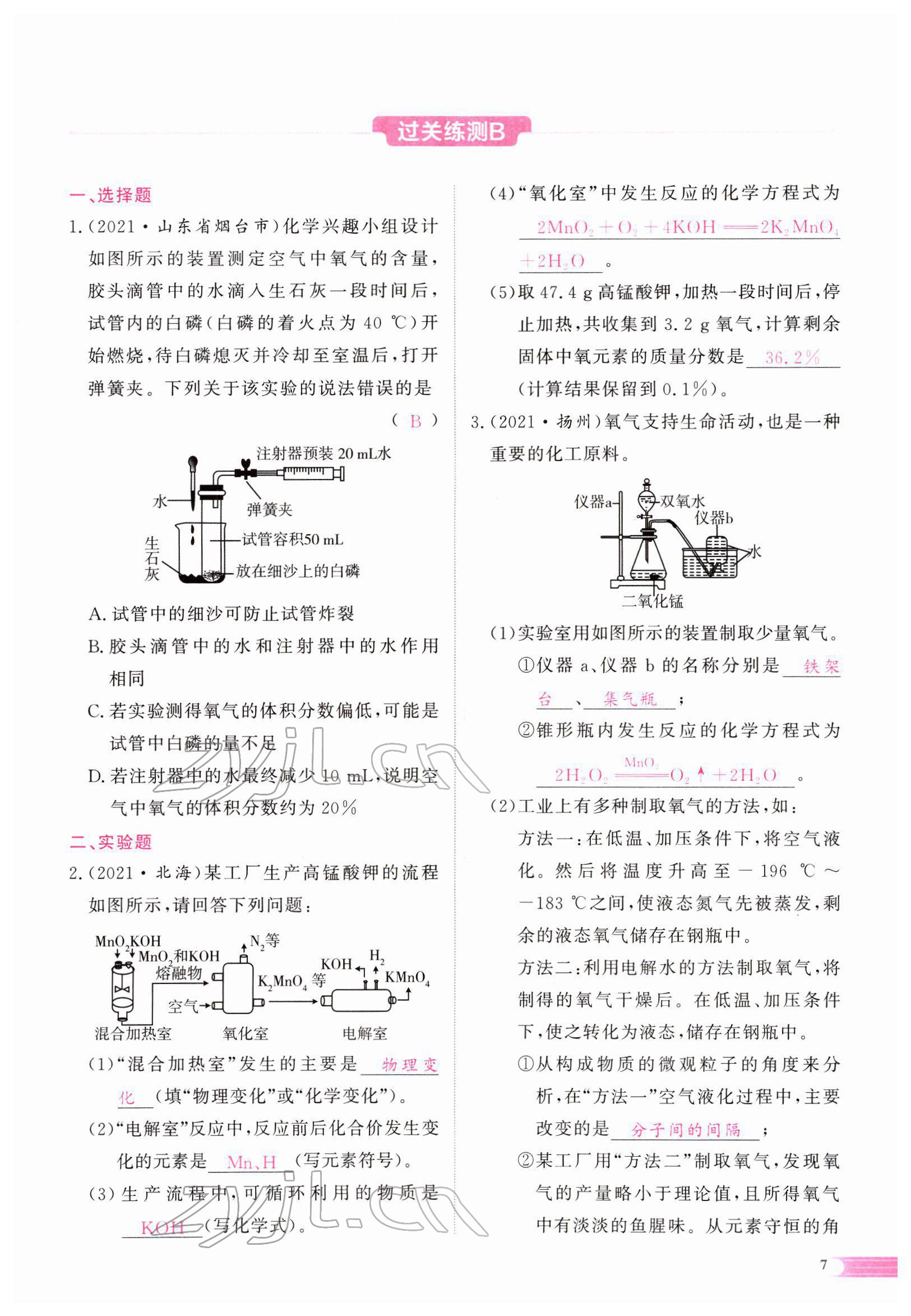 2022年中考啟航化學(xué) 參考答案第18頁