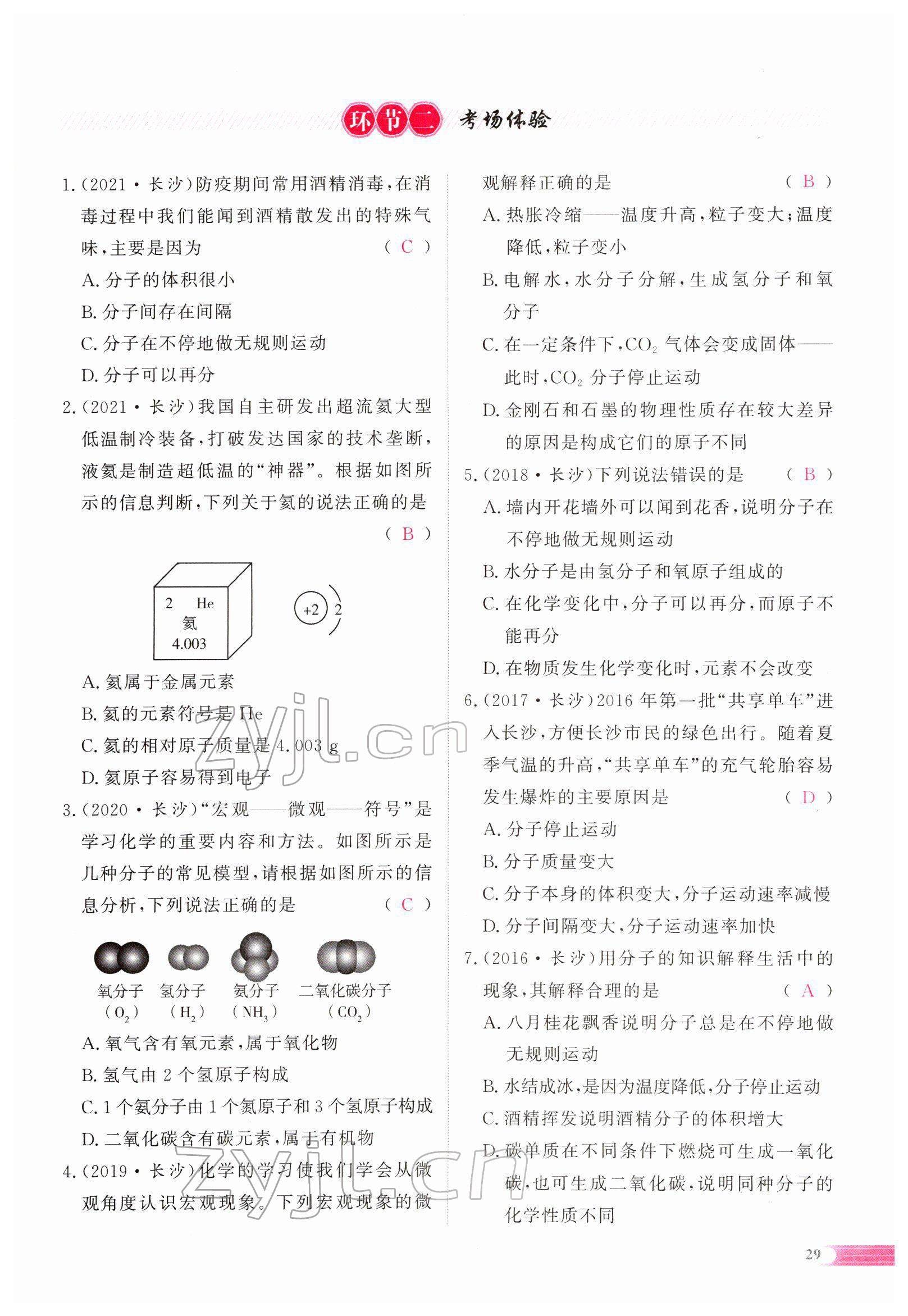 2022年中考啟航化學(xué) 參考答案第53頁(yè)