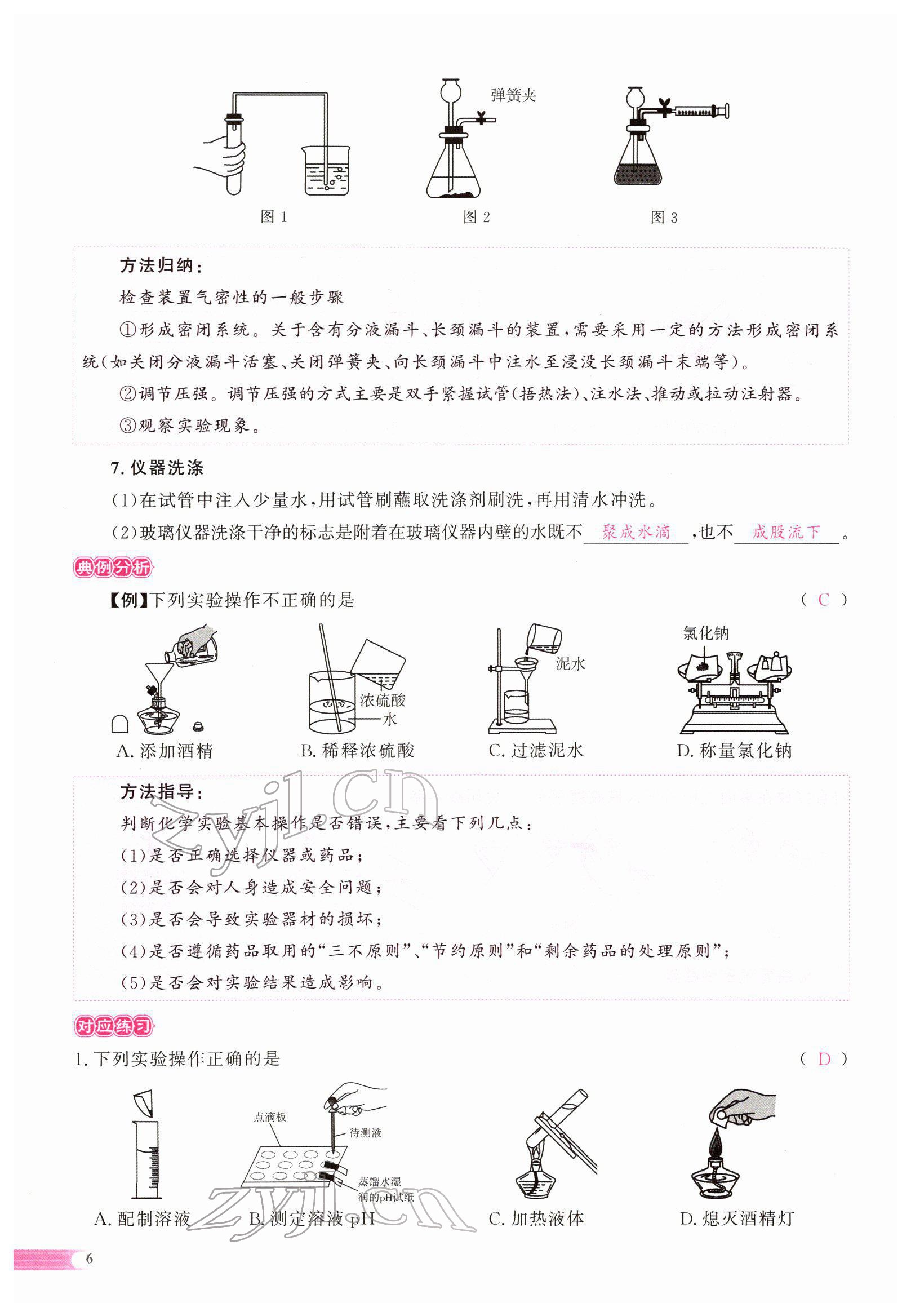 2022年中考啟航化學(xué) 參考答案第7頁