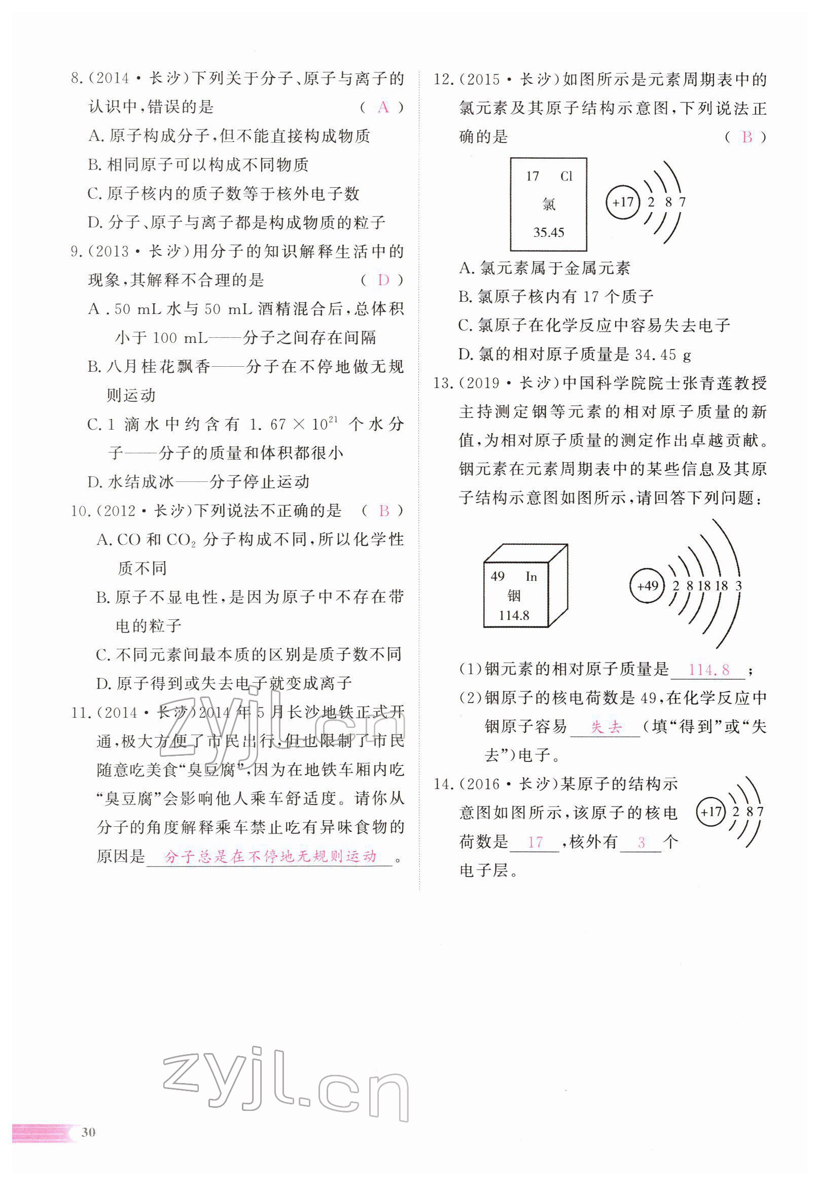 2022年中考啟航化學(xué) 參考答案第55頁(yè)