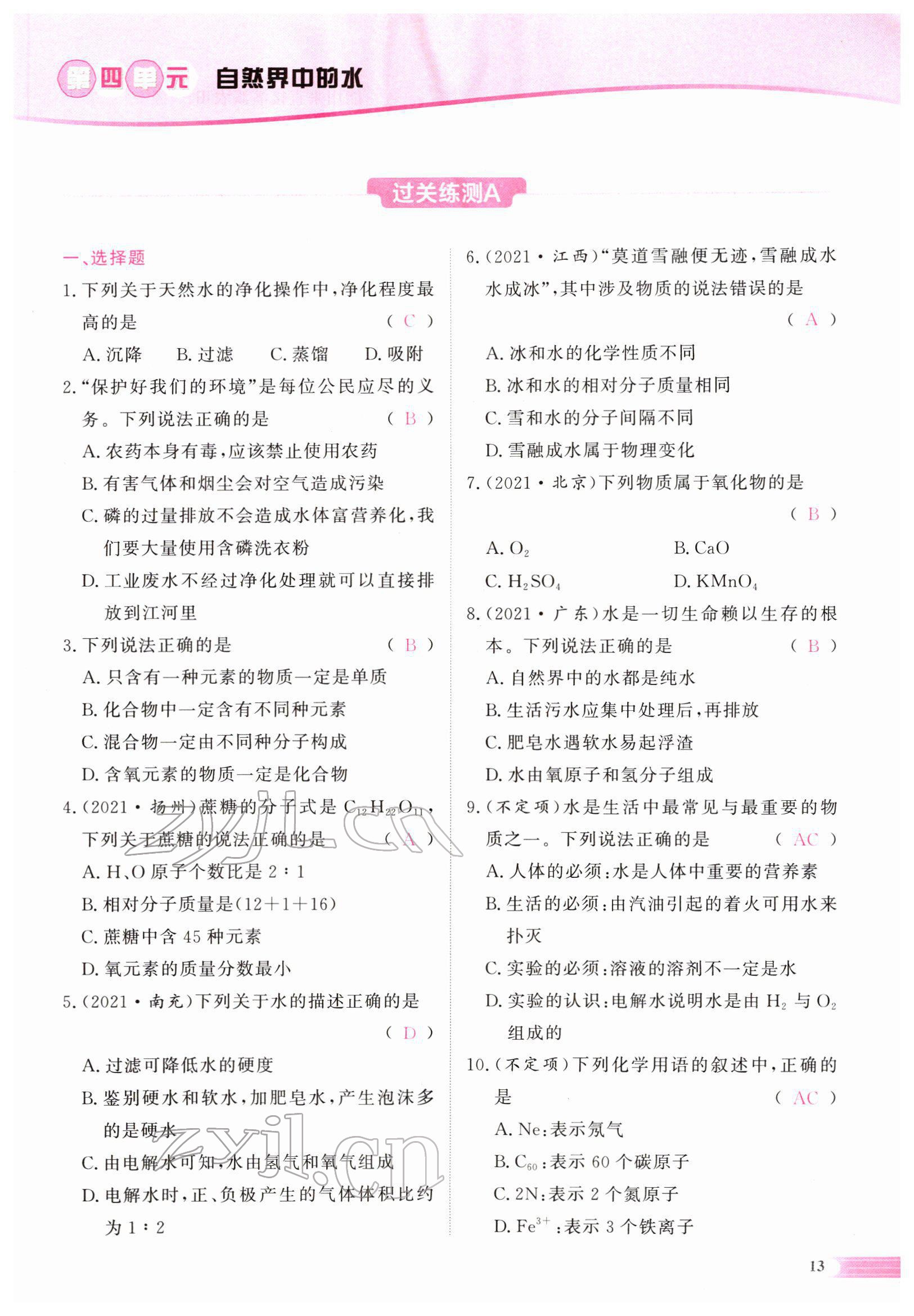 2022年中考啟航化學(xué) 參考答案第30頁