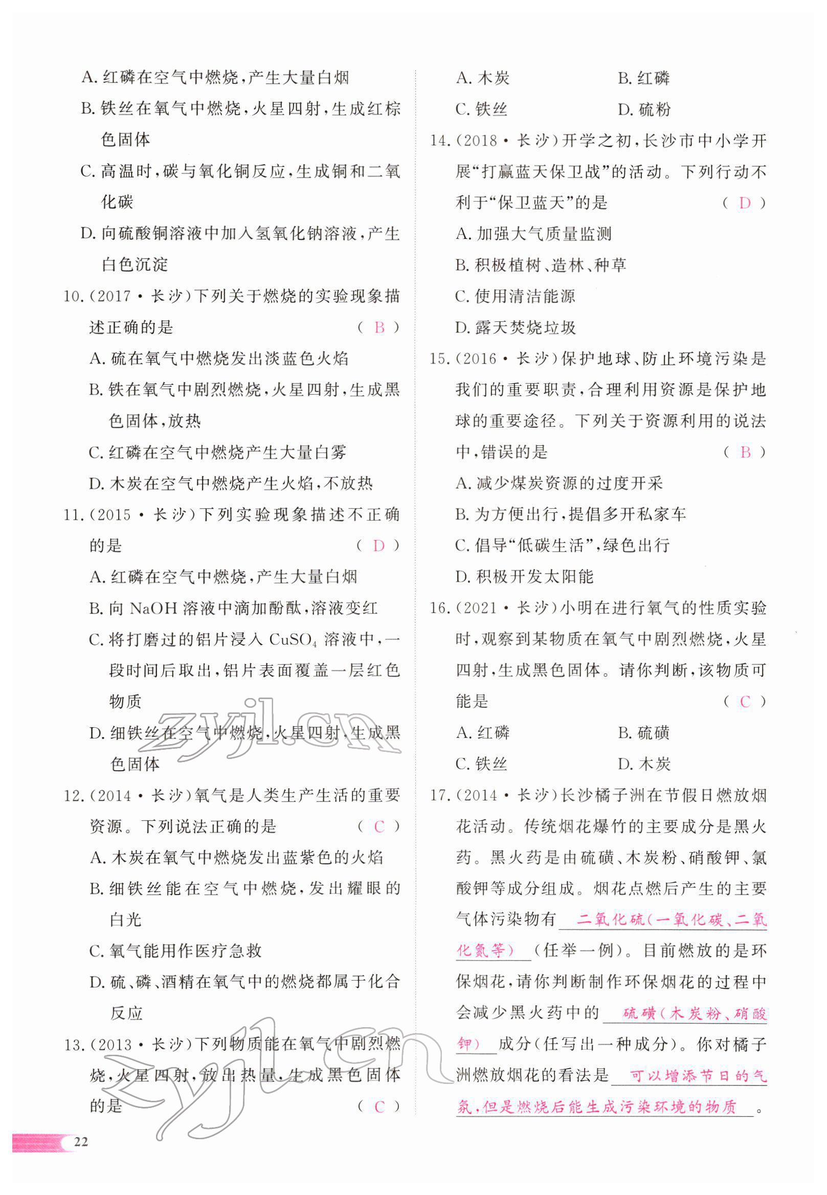 2022年中考啟航化學(xué) 參考答案第39頁(yè)
