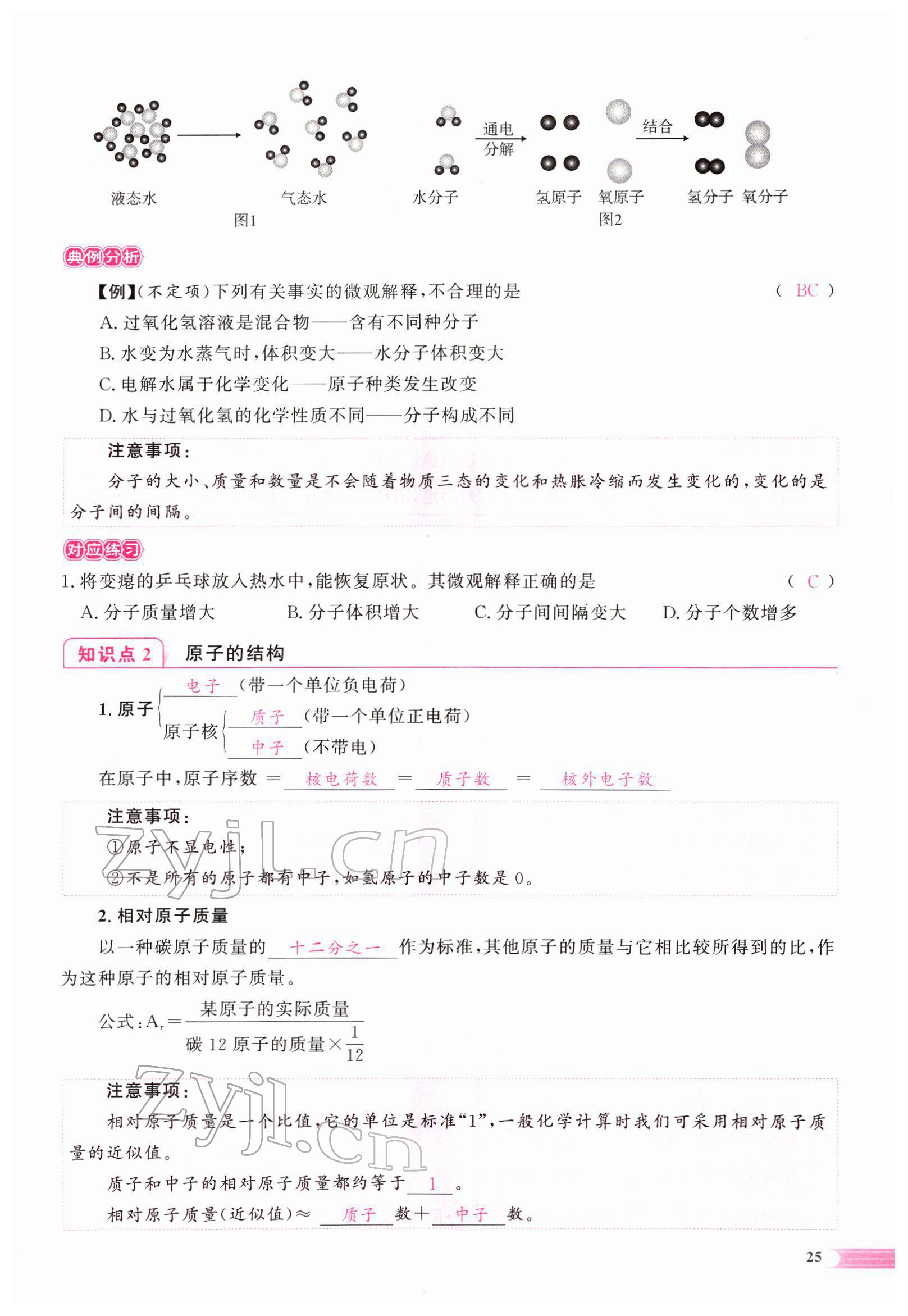 2022年中考啟航化學(xué) 參考答案第45頁