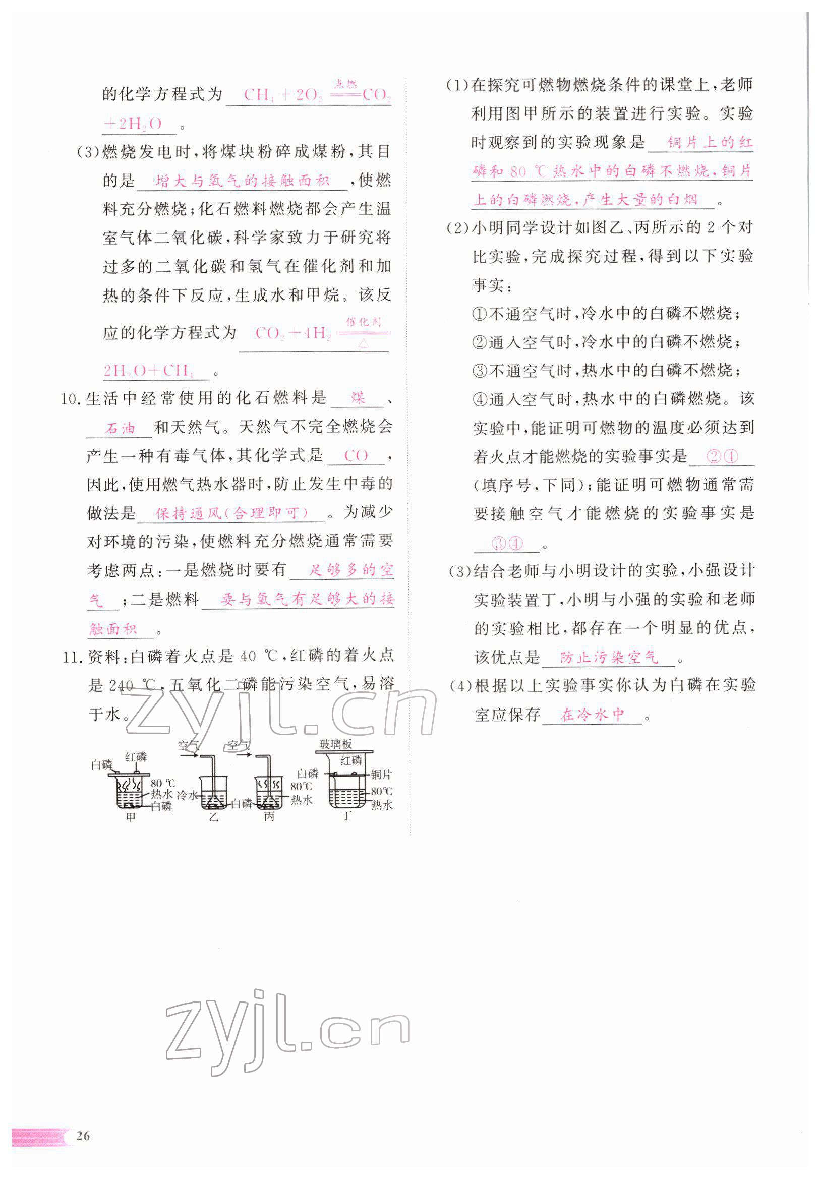2022年中考啟航化學(xué) 參考答案第56頁