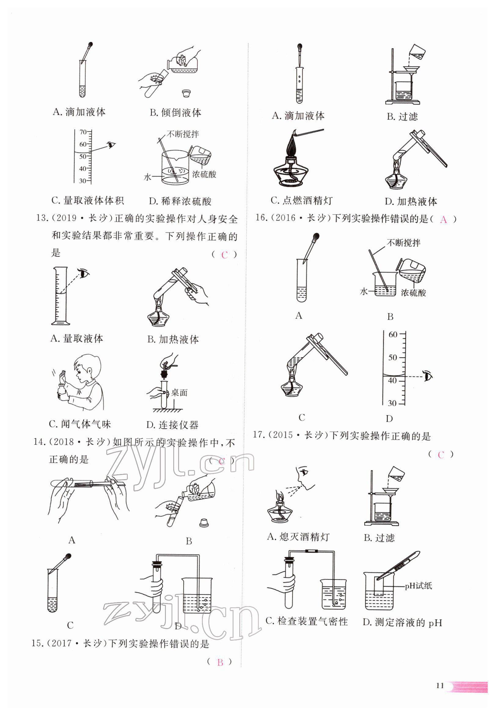 2022年中考啟航化學(xué) 參考答案第17頁