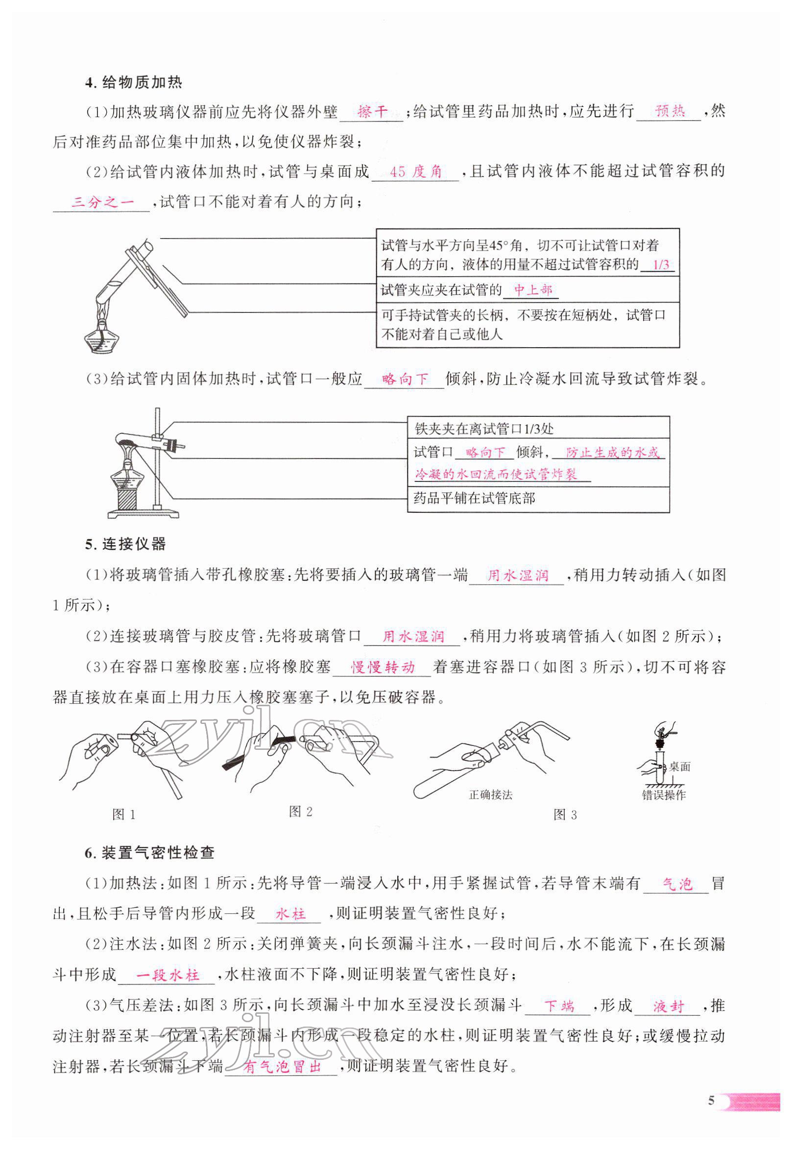 2022年中考啟航化學(xué) 參考答案第5頁(yè)