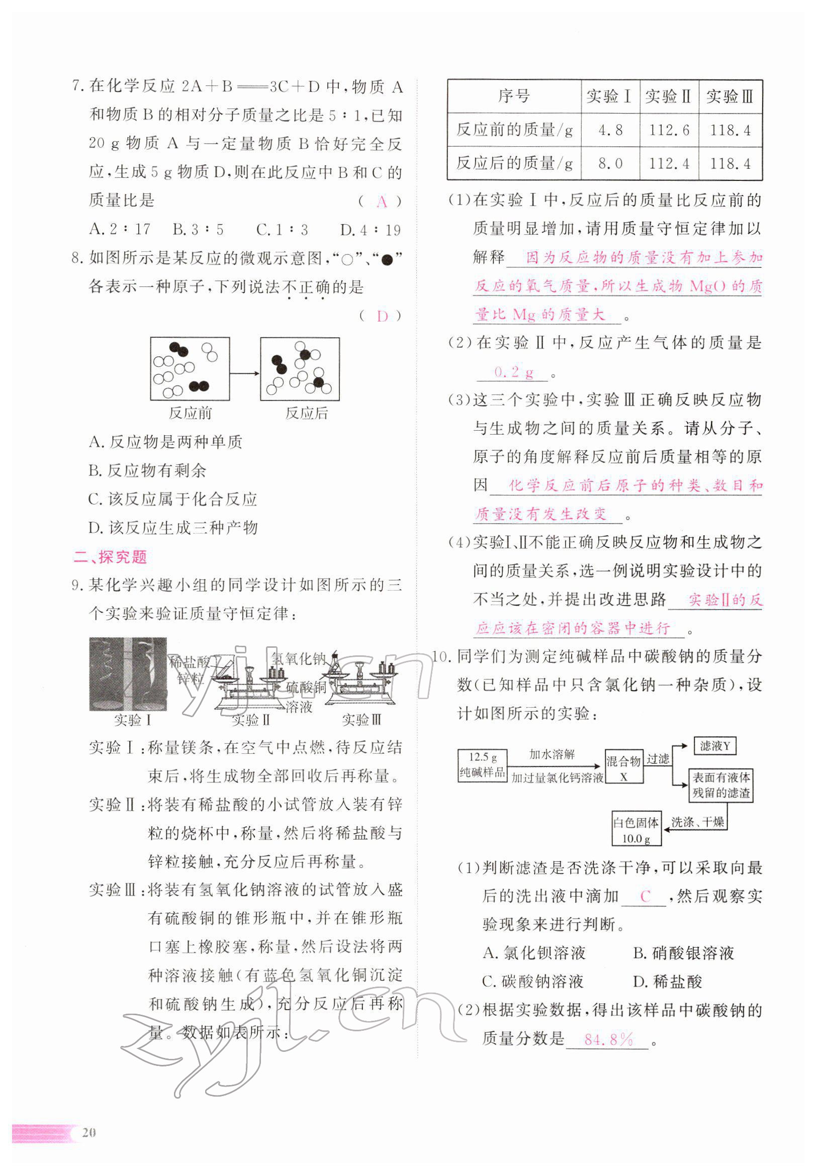 2022年中考啟航化學(xué) 參考答案第44頁(yè)