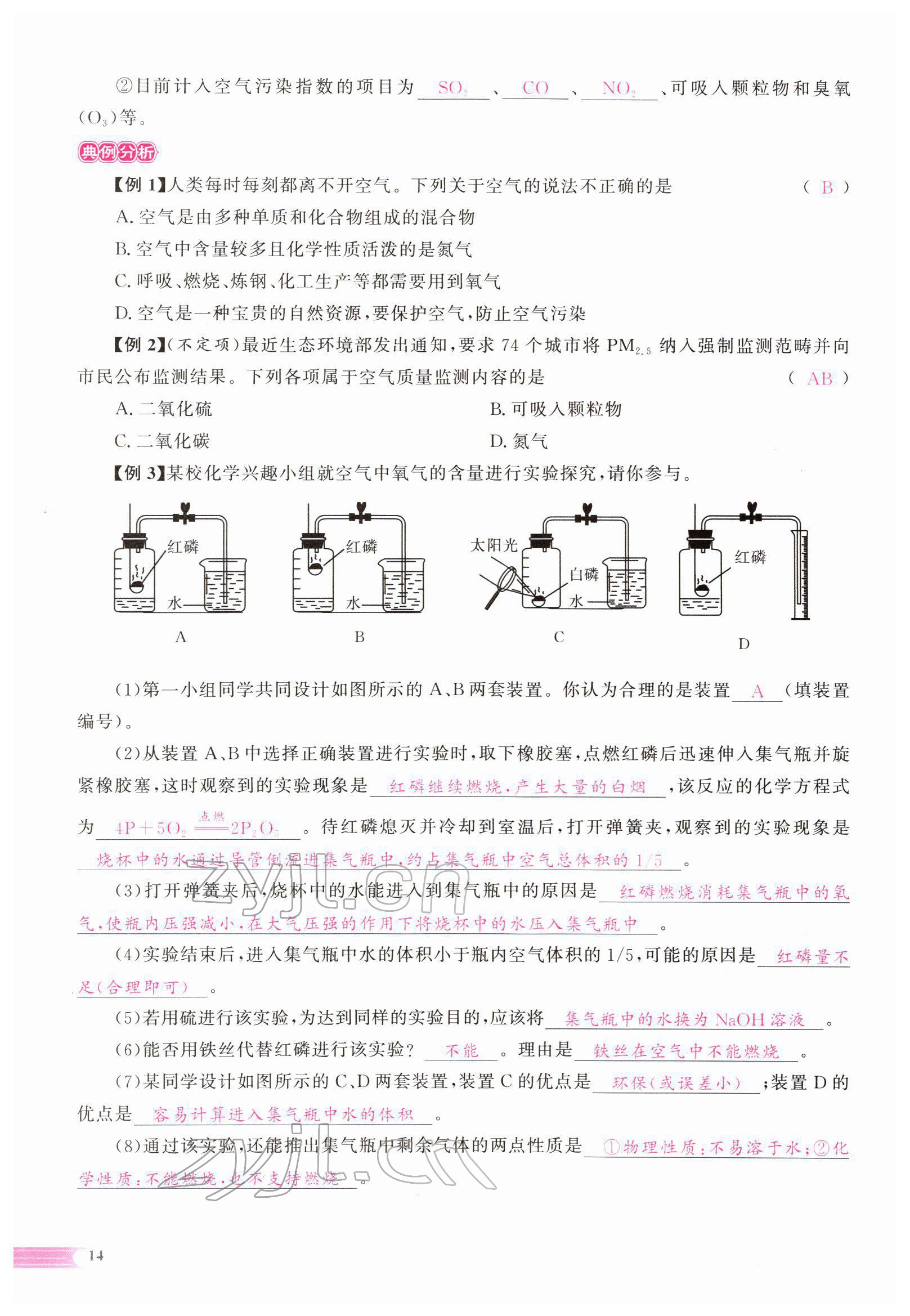 2022年中考啟航化學(xué) 參考答案第23頁(yè)