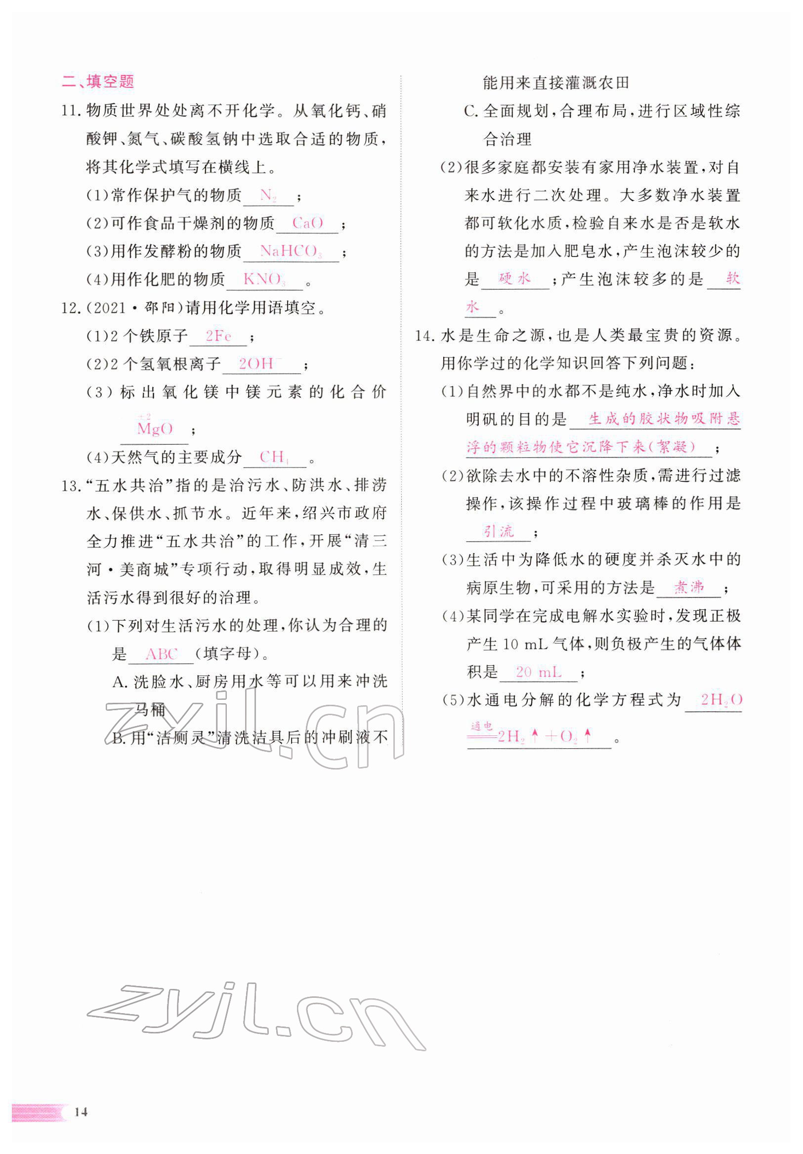 2022年中考啟航化學(xué) 參考答案第32頁