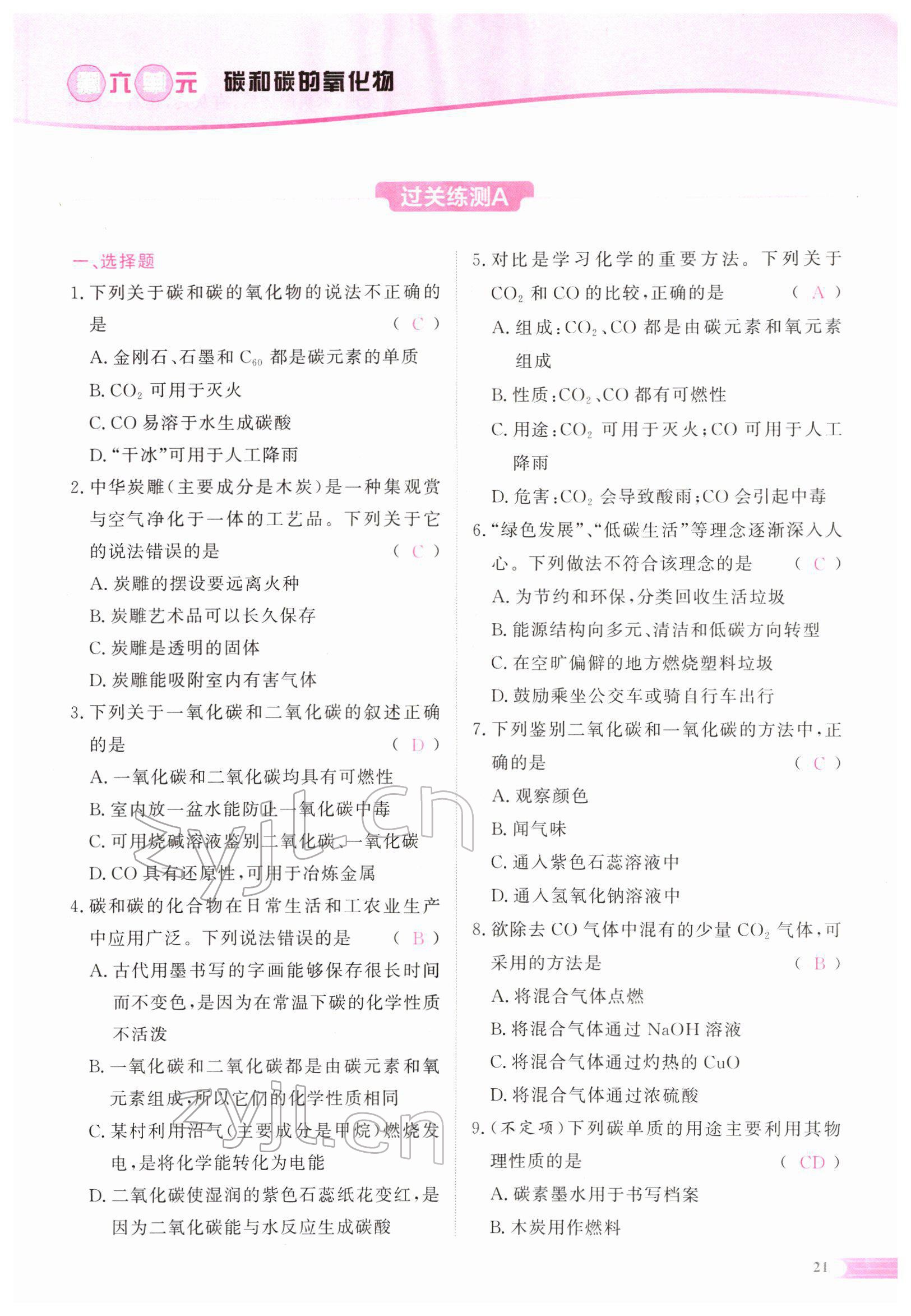 2022年中考啟航化學 參考答案第46頁