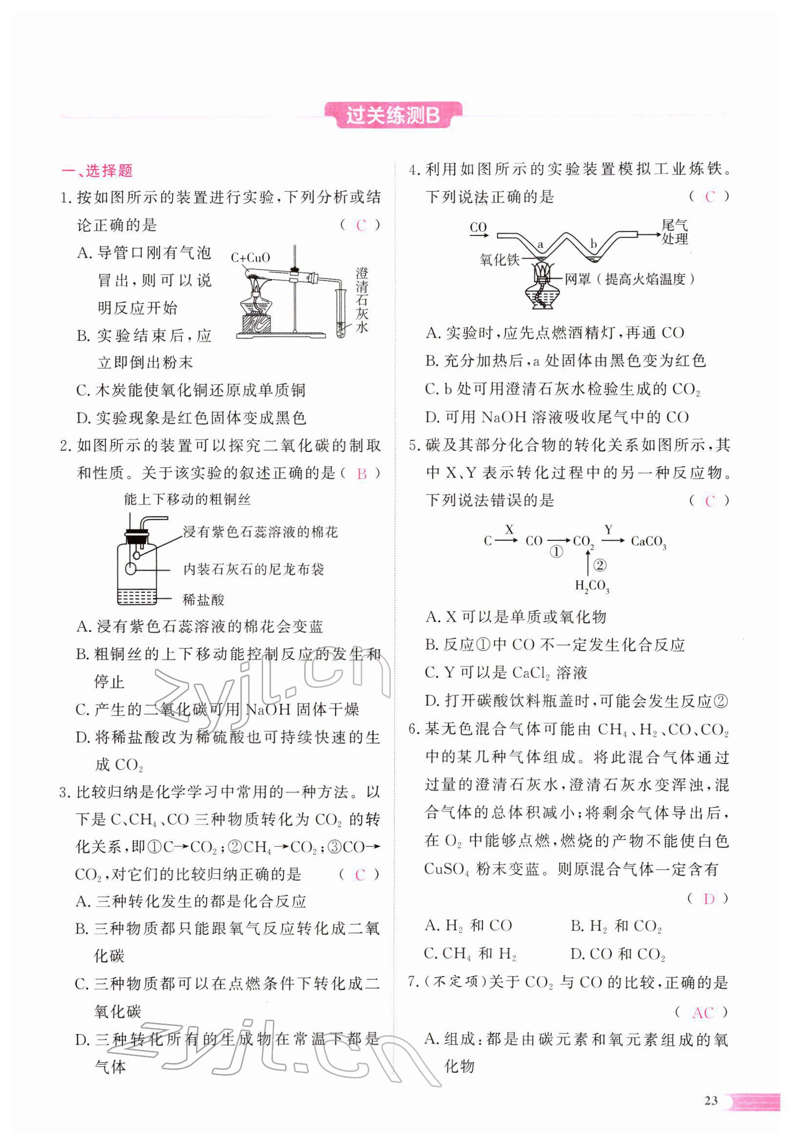 2022年中考啟航化學(xué) 參考答案第50頁