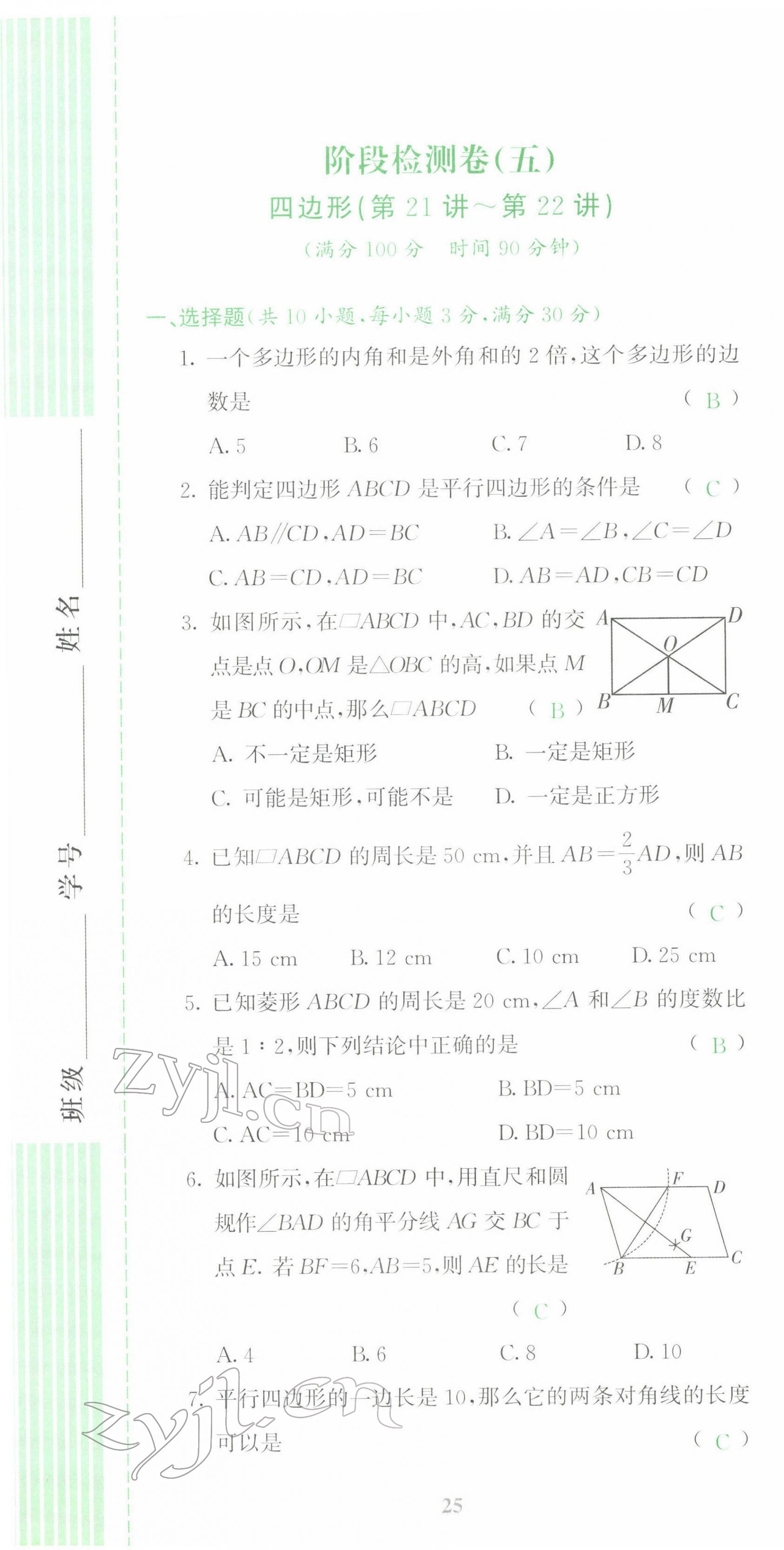 2022年中考啟航數(shù)學 第25頁