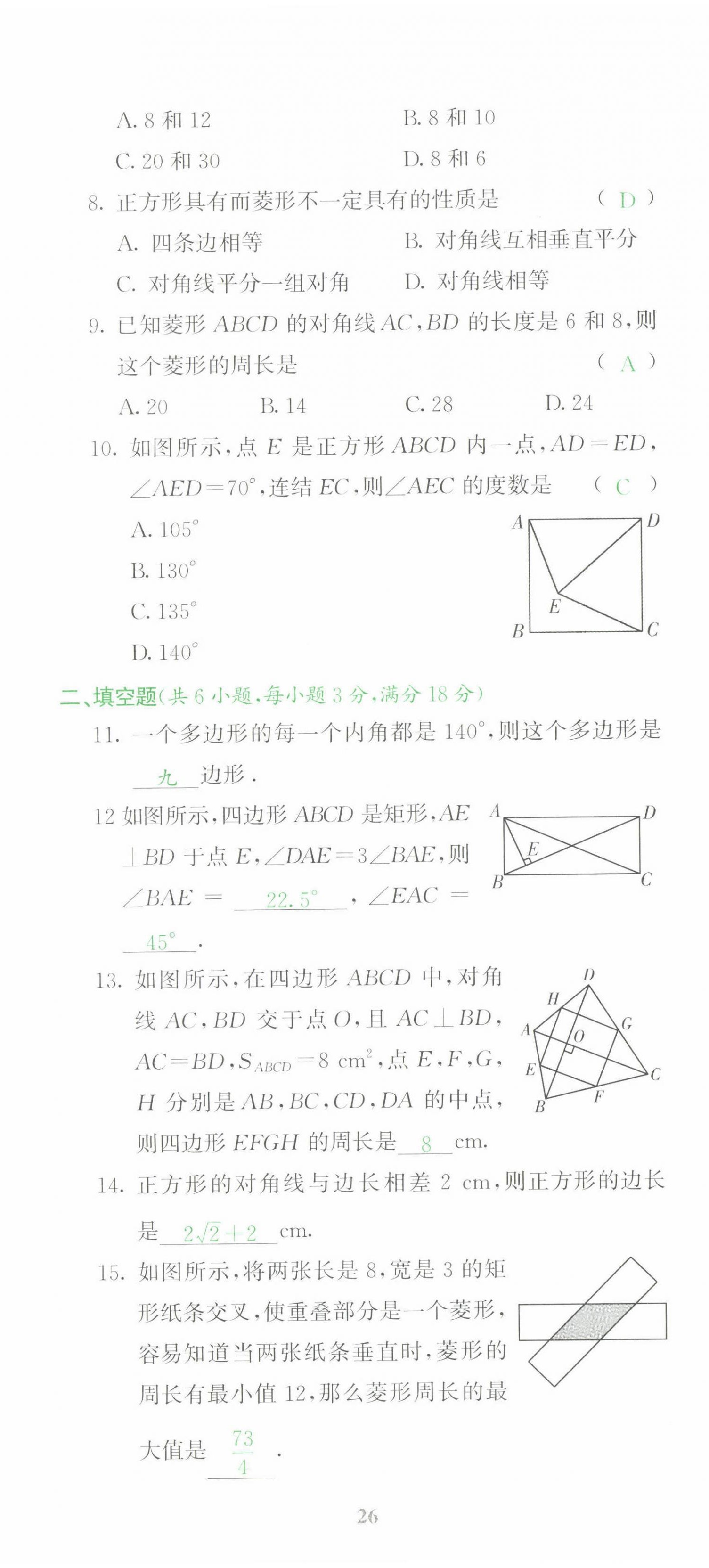 2022年中考啟航數(shù)學(xué) 第26頁(yè)