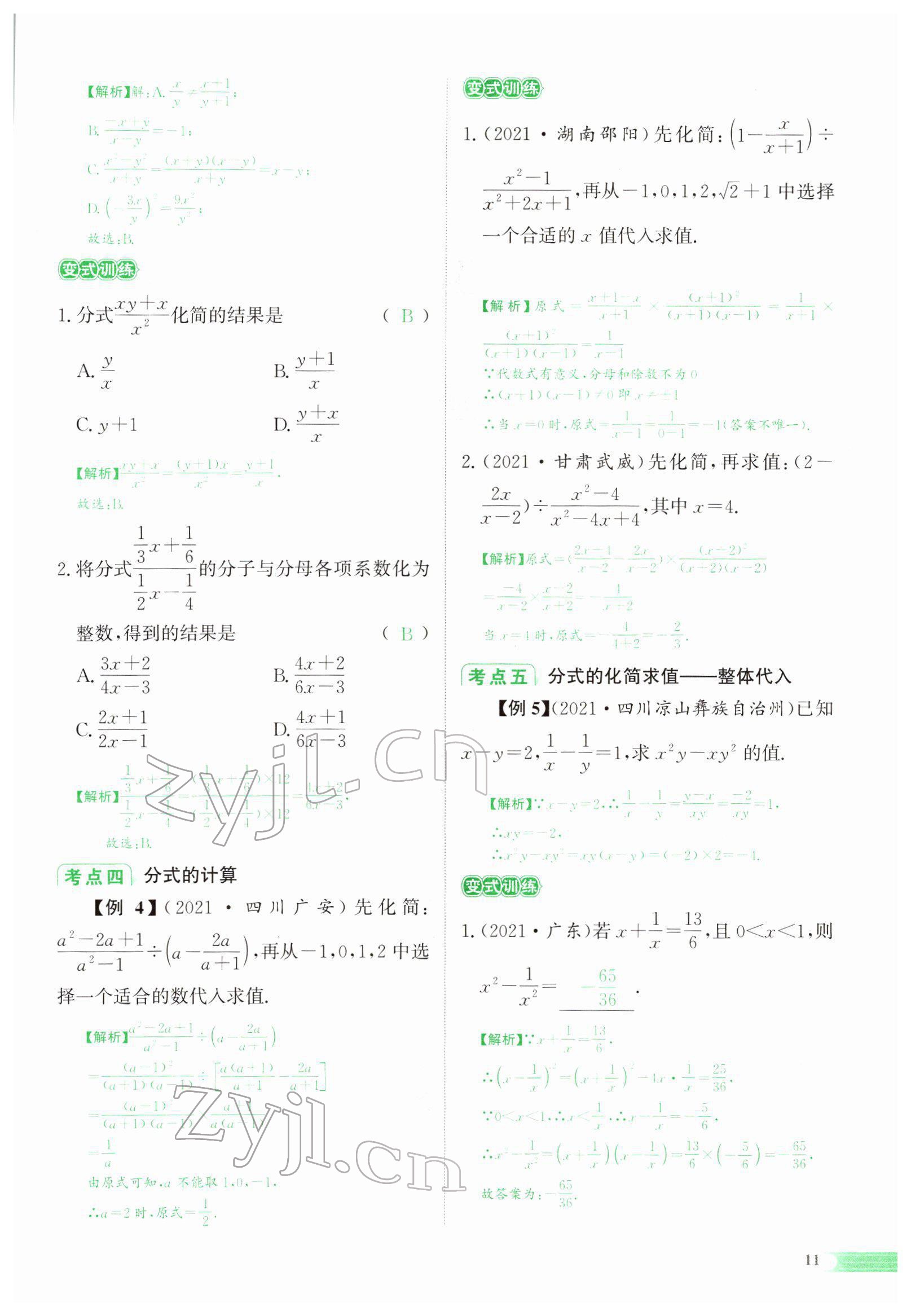 2022年中考啟航數(shù)學 參考答案第16頁