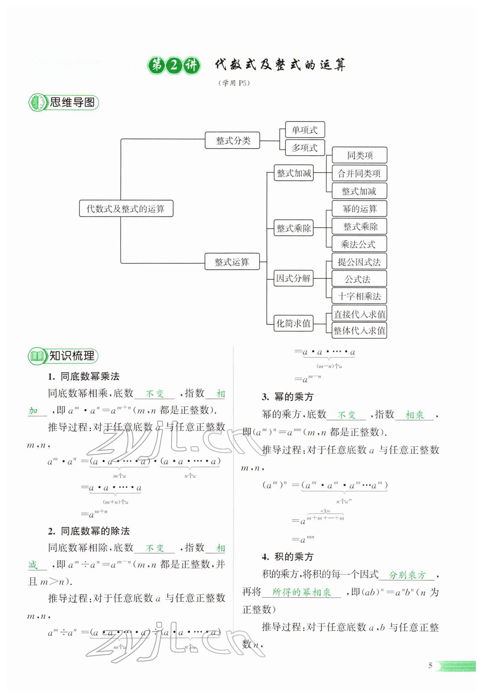 2022年中考啟航數(shù)學(xué) 參考答案第5頁(yè)