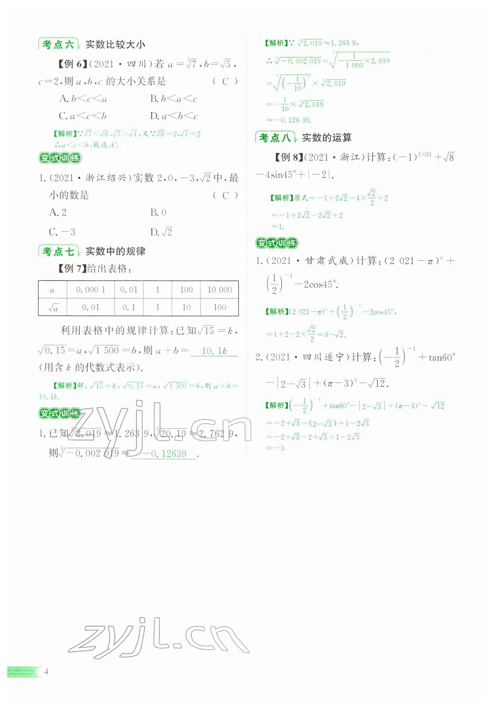 2022年中考啟航數(shù)學(xué) 參考答案第4頁