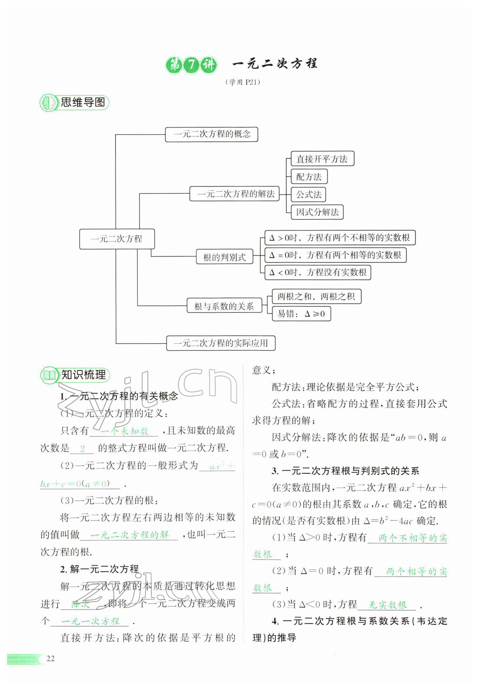 2022年中考啟航數(shù)學(xué) 參考答案第38頁