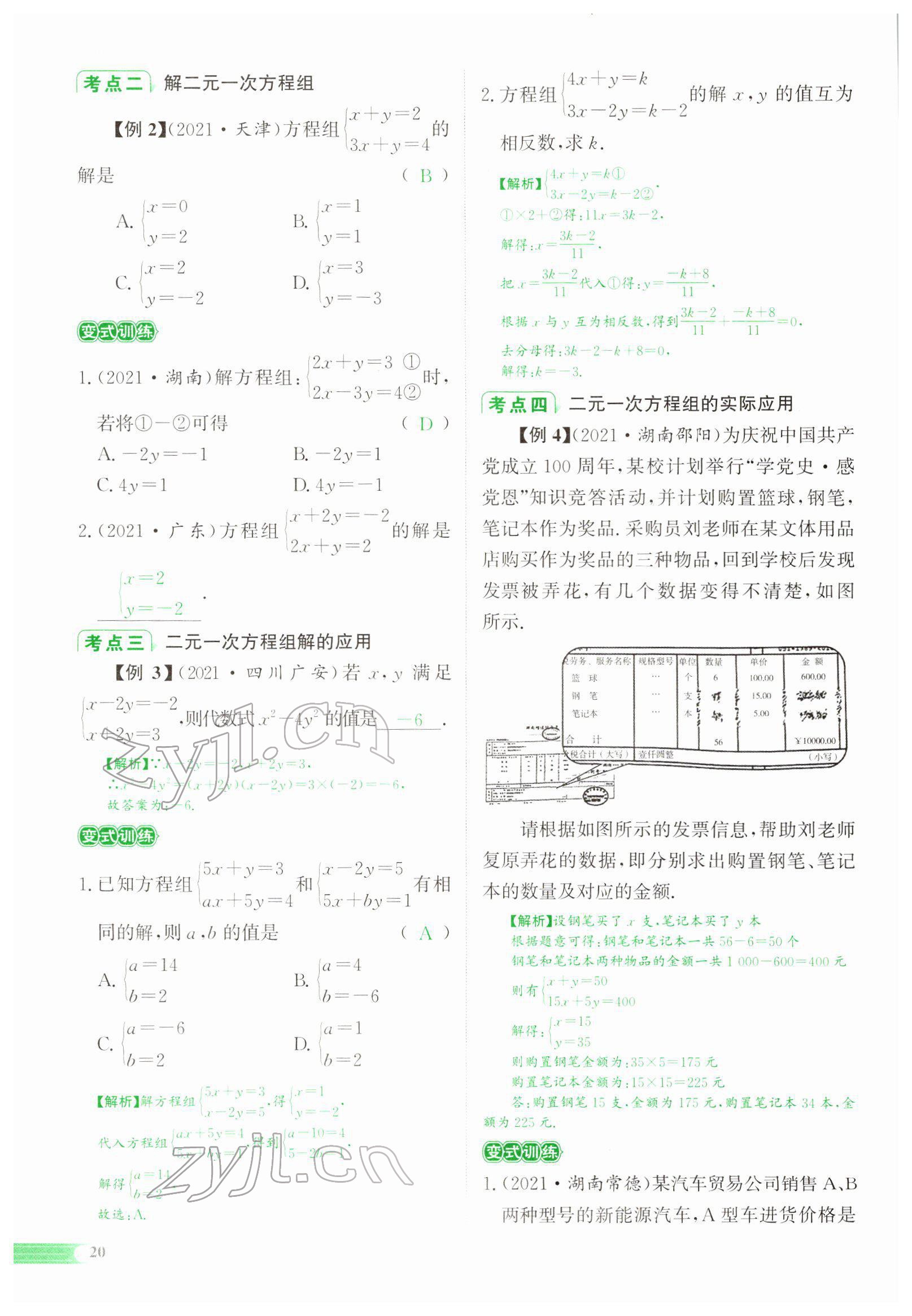 2022年中考啟航數(shù)學(xué) 參考答案第34頁