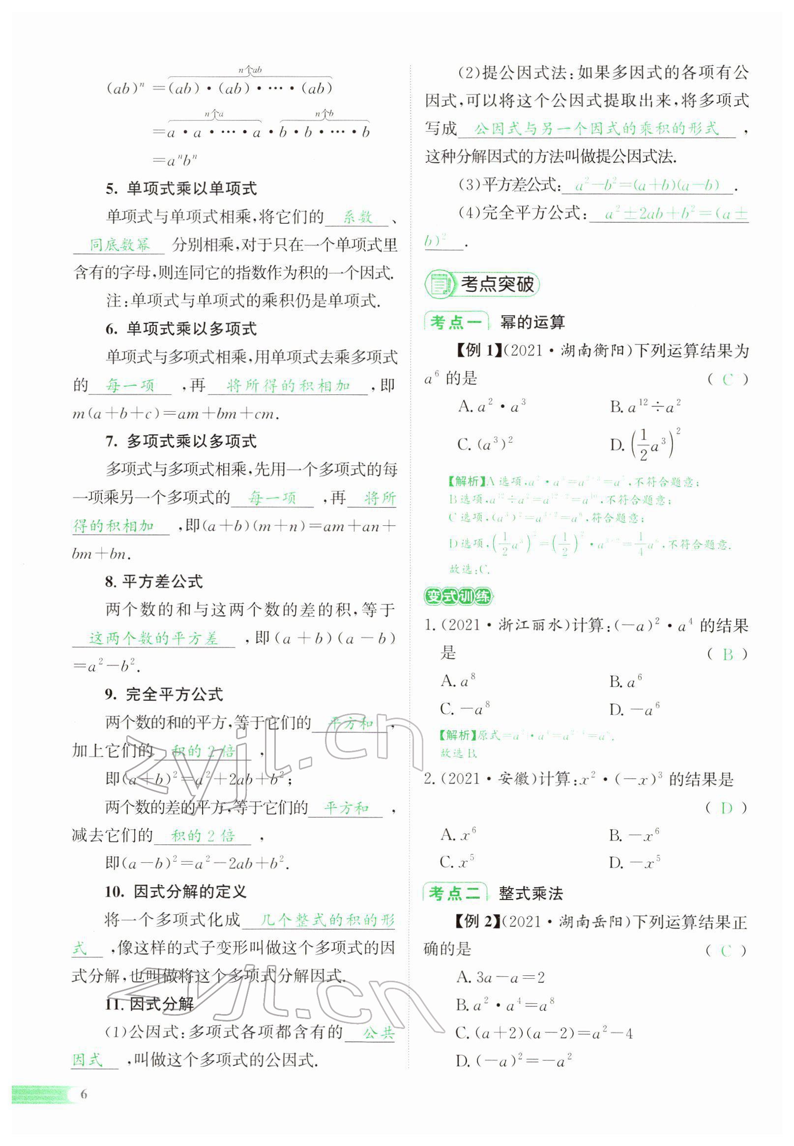 2022年中考啟航數(shù)學(xué) 參考答案第6頁(yè)