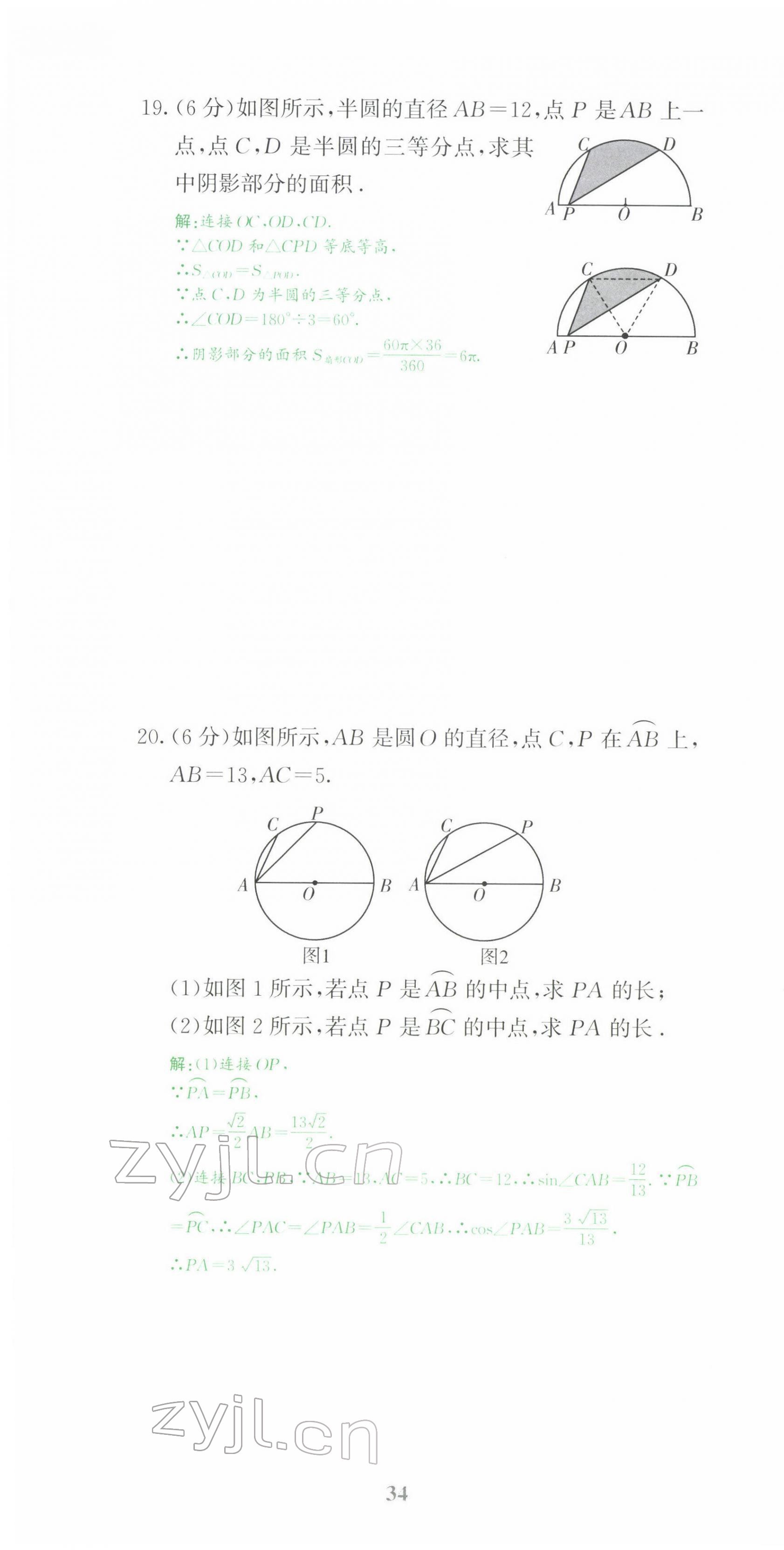 2022年中考啟航數(shù)學(xué) 第34頁