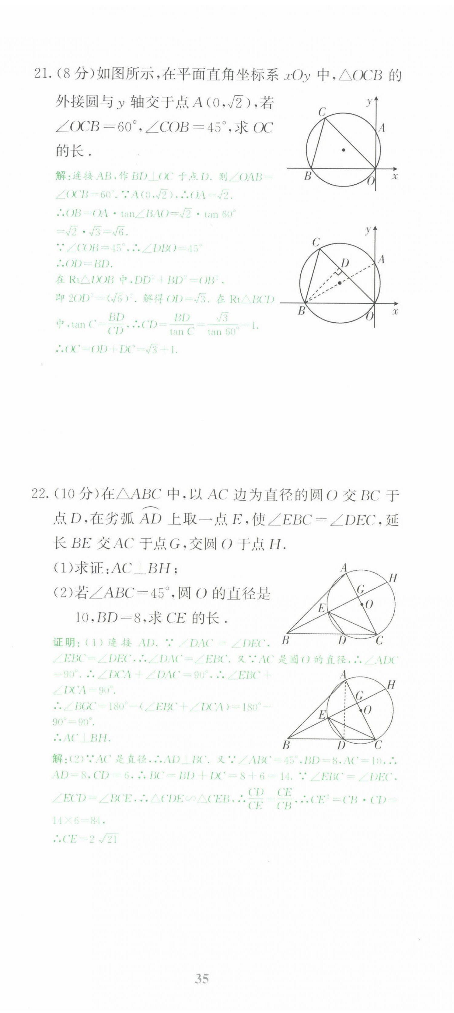 2022年中考啟航數(shù)學(xué) 第35頁