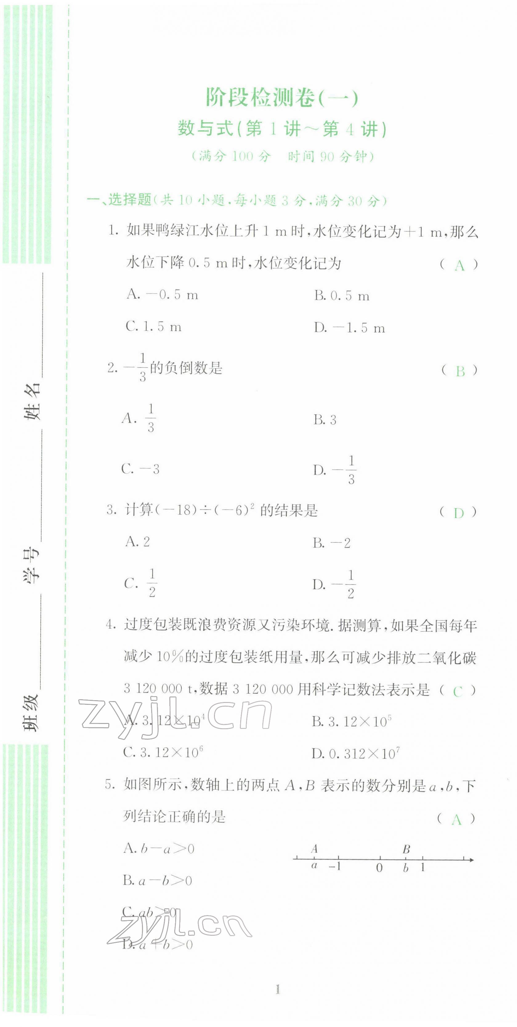 2022年中考啟航數(shù)學(xué) 第1頁