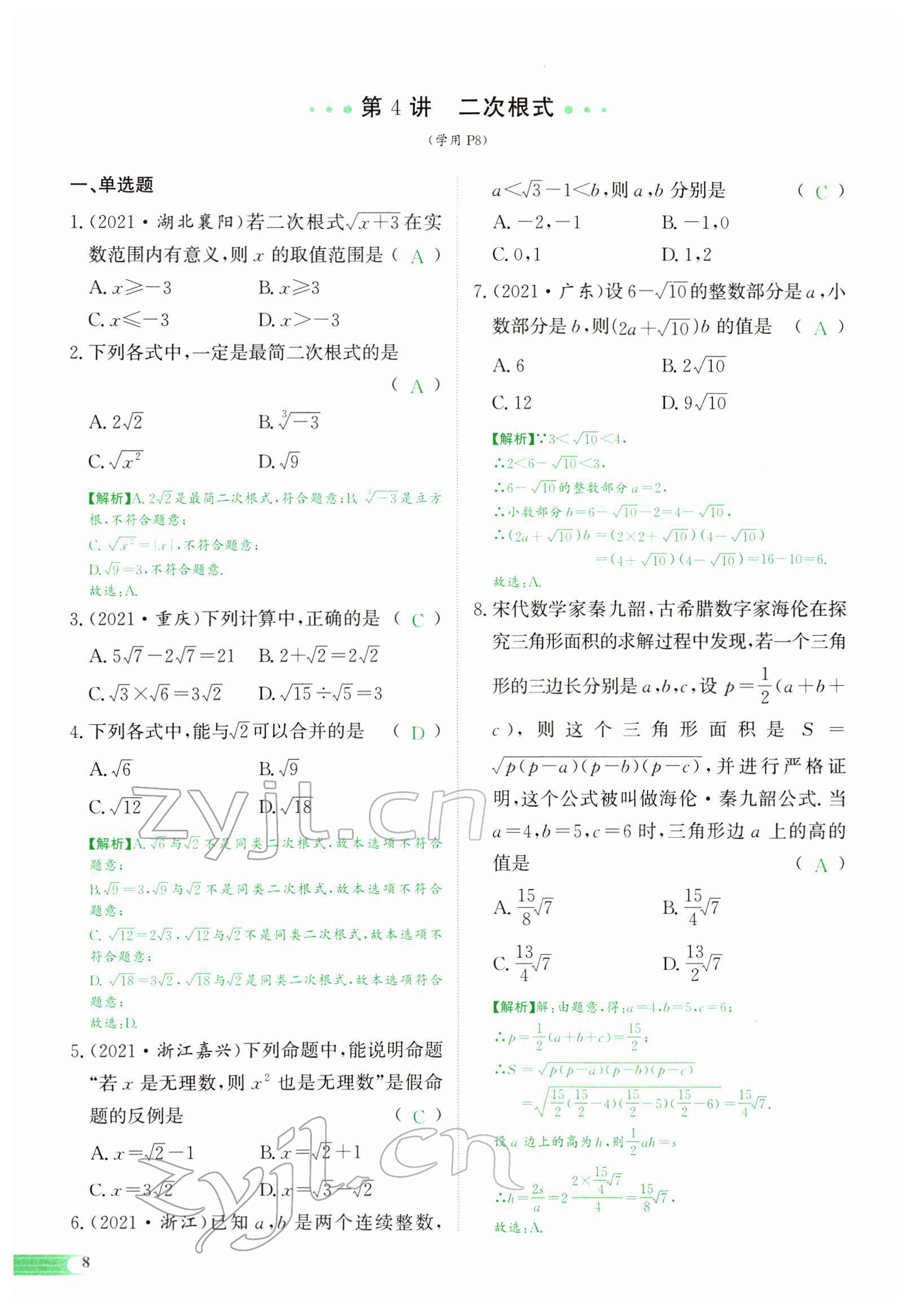 2022年中考啟航數(shù)學(xué) 參考答案第19頁