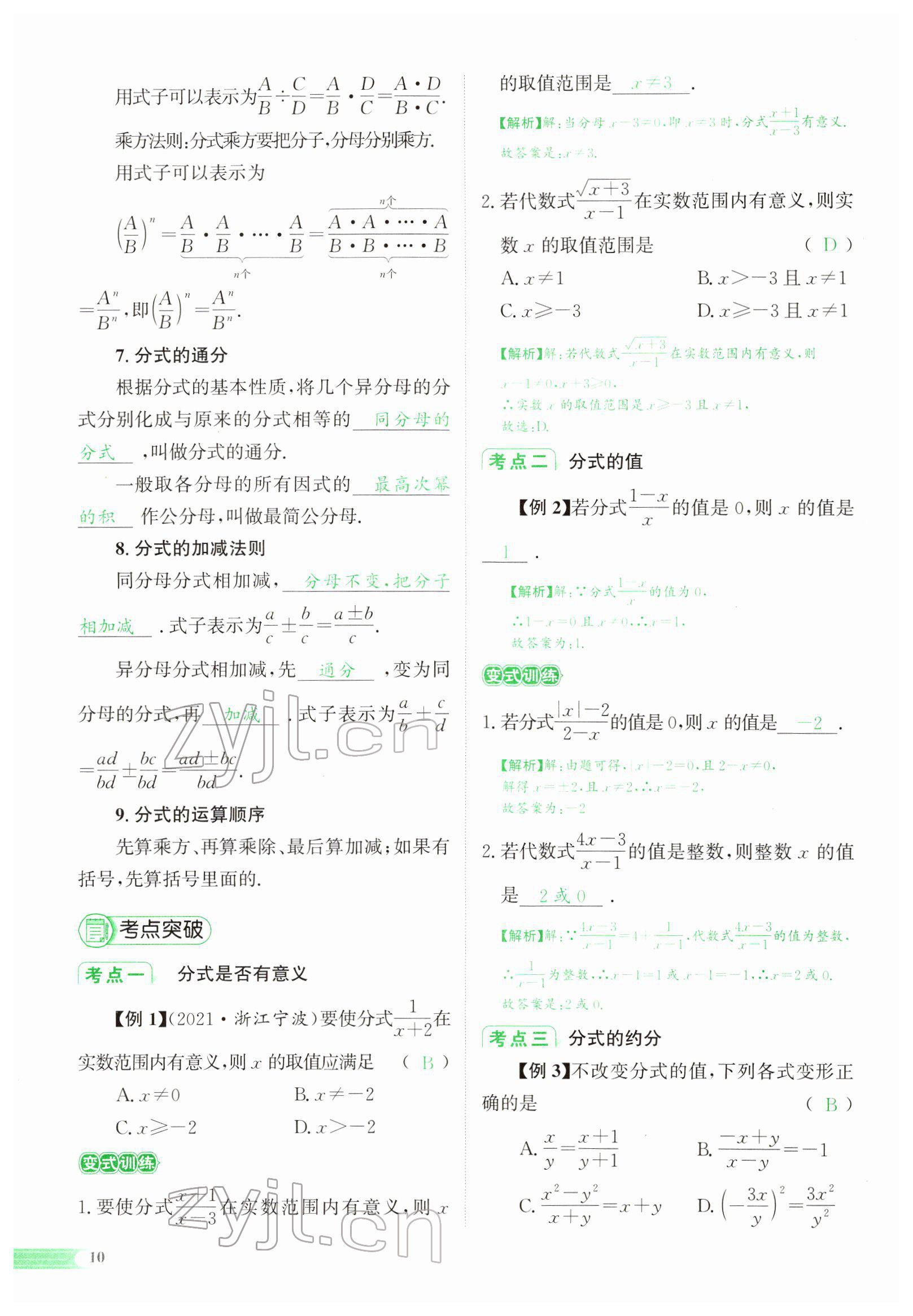 2022年中考啟航數(shù)學(xué) 參考答案第14頁