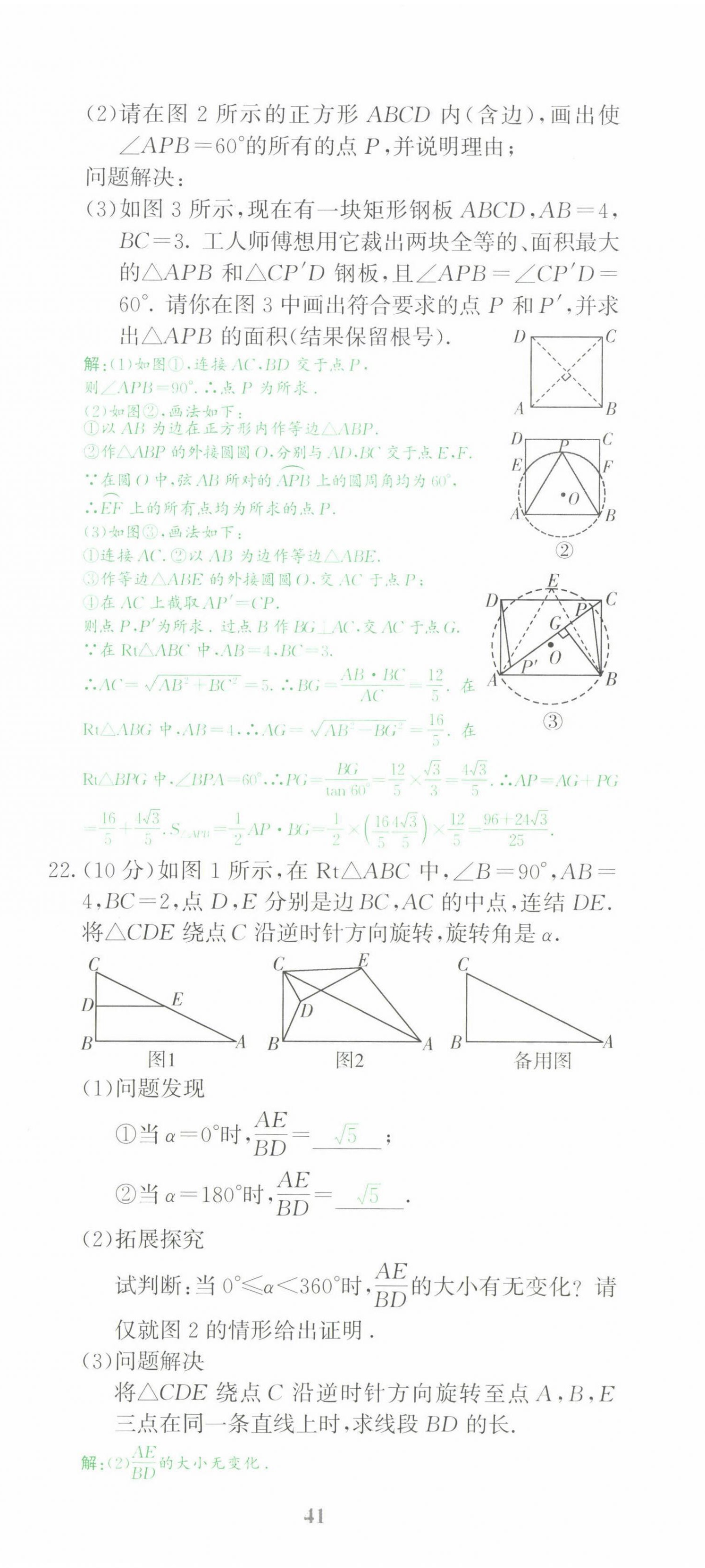 2022年中考啟航數(shù)學(xué) 第41頁