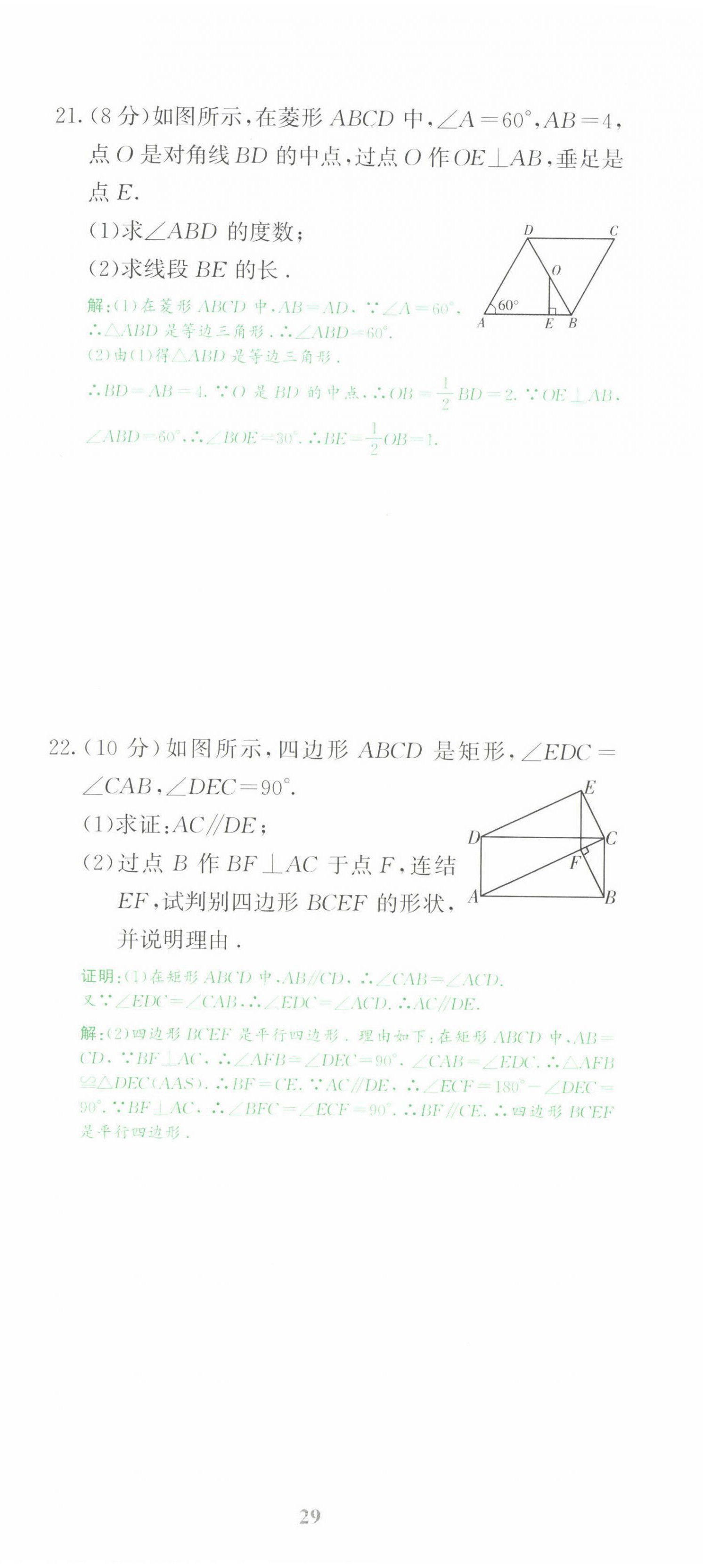 2022年中考啟航數(shù)學 第29頁