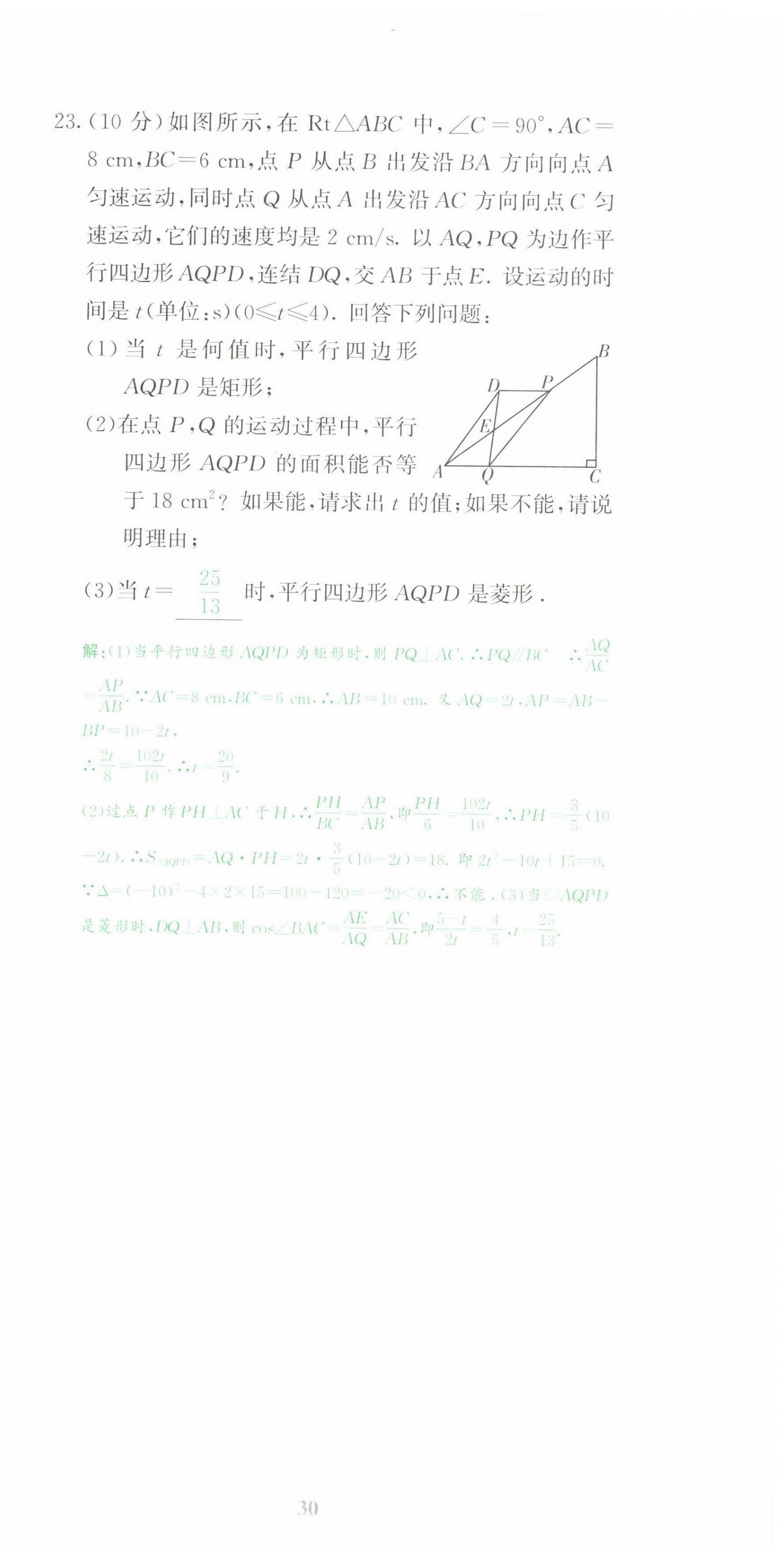 2022年中考啟航數(shù)學(xué) 第30頁