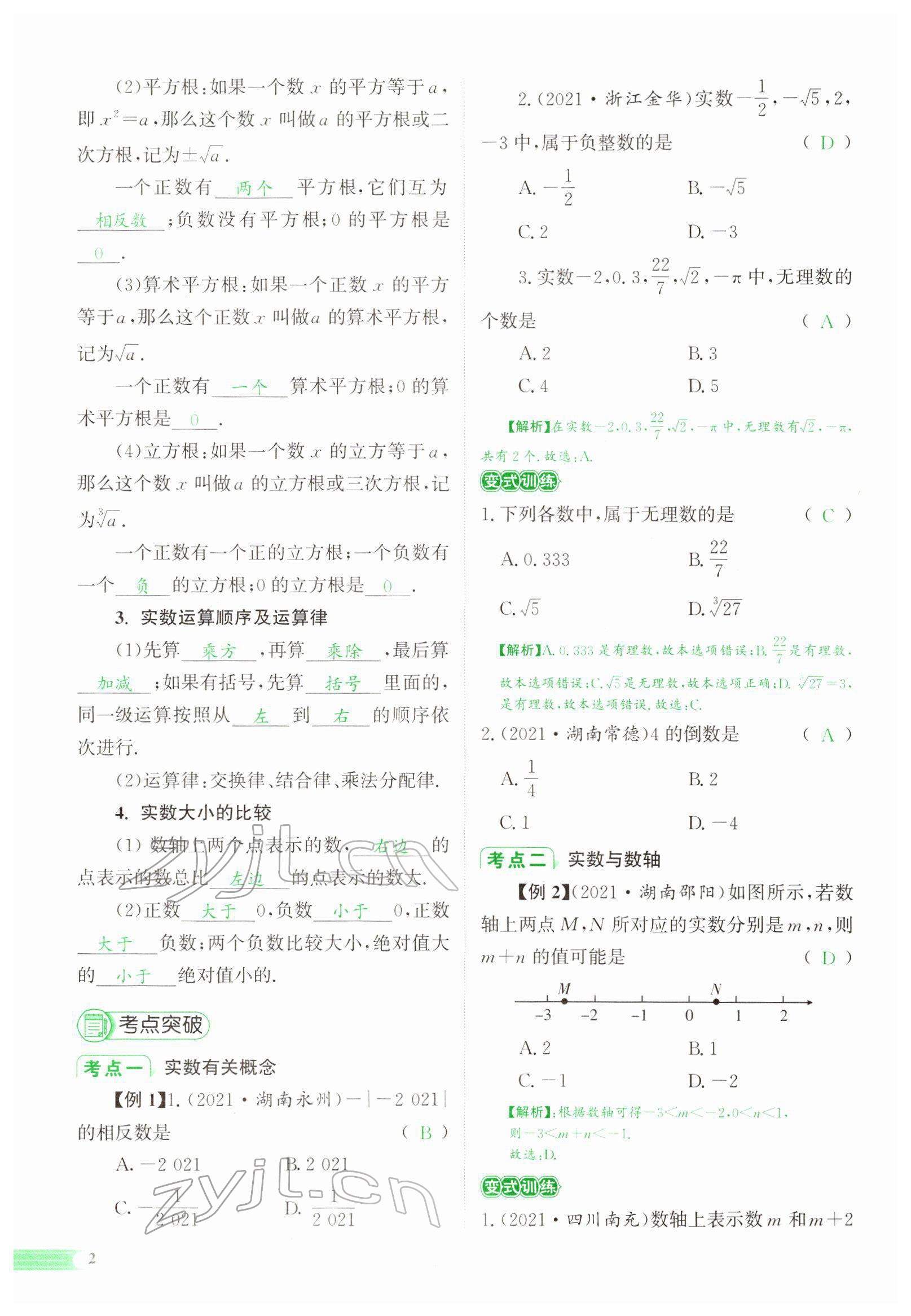 2022年中考啟航數(shù)學(xué) 參考答案第2頁(yè)