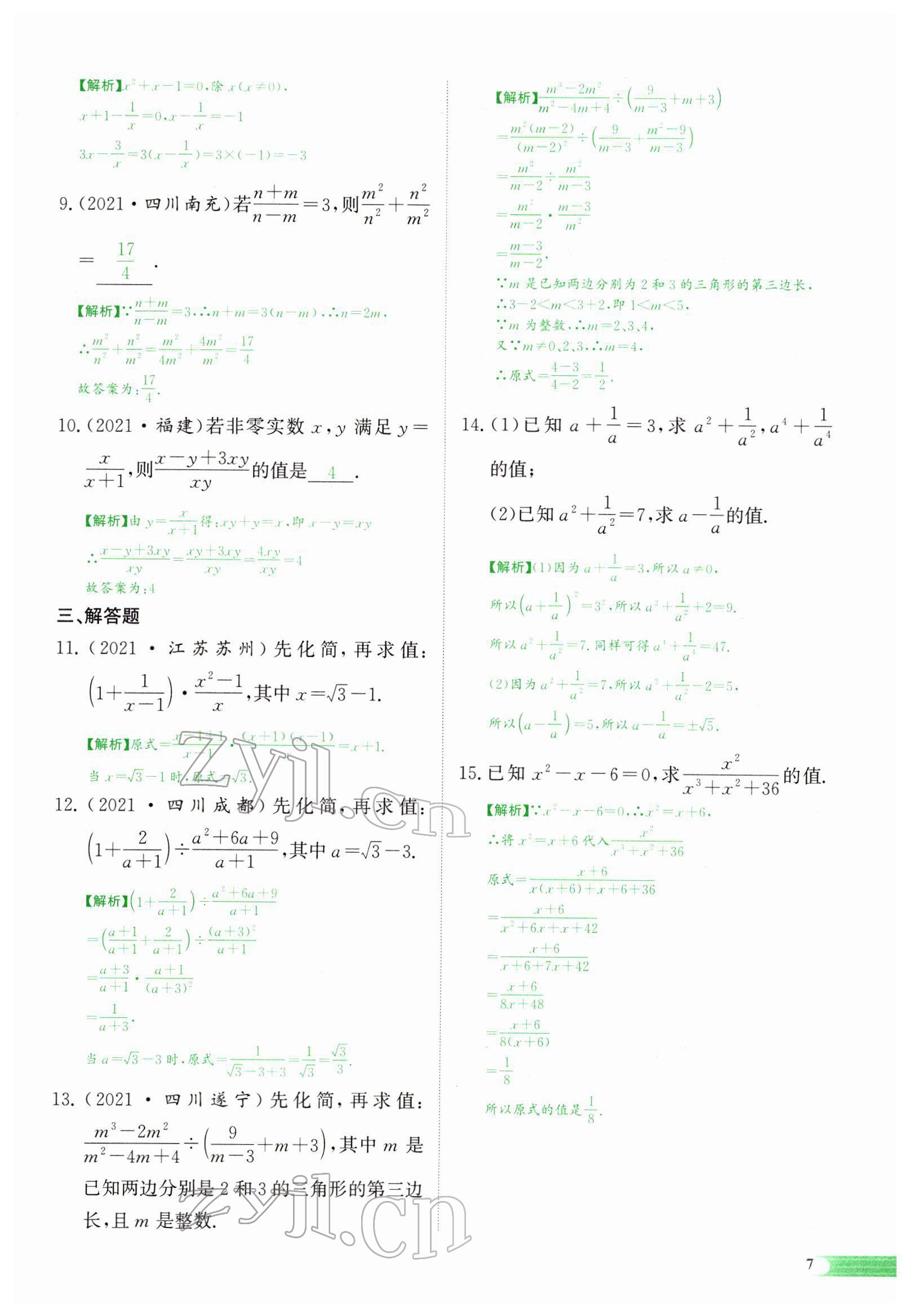 2022年中考啟航數(shù)學(xué) 參考答案第17頁(yè)