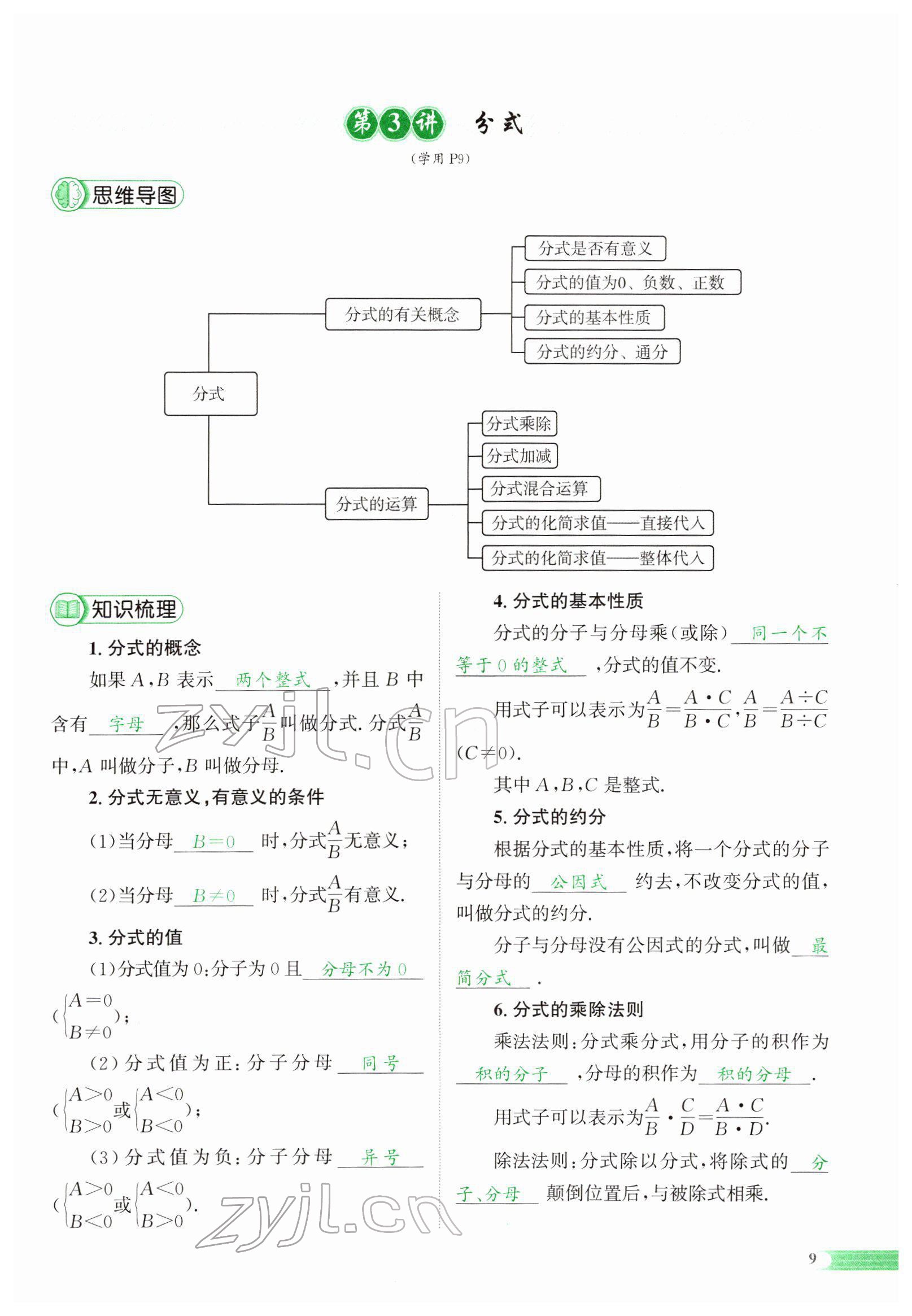 2022年中考啟航數(shù)學(xué) 參考答案第12頁